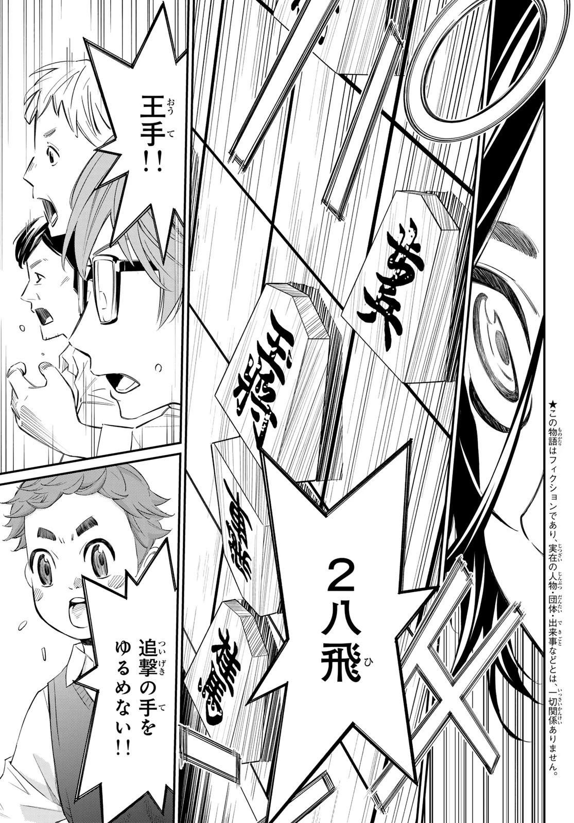 盤上のオリオン 第34話 - 3