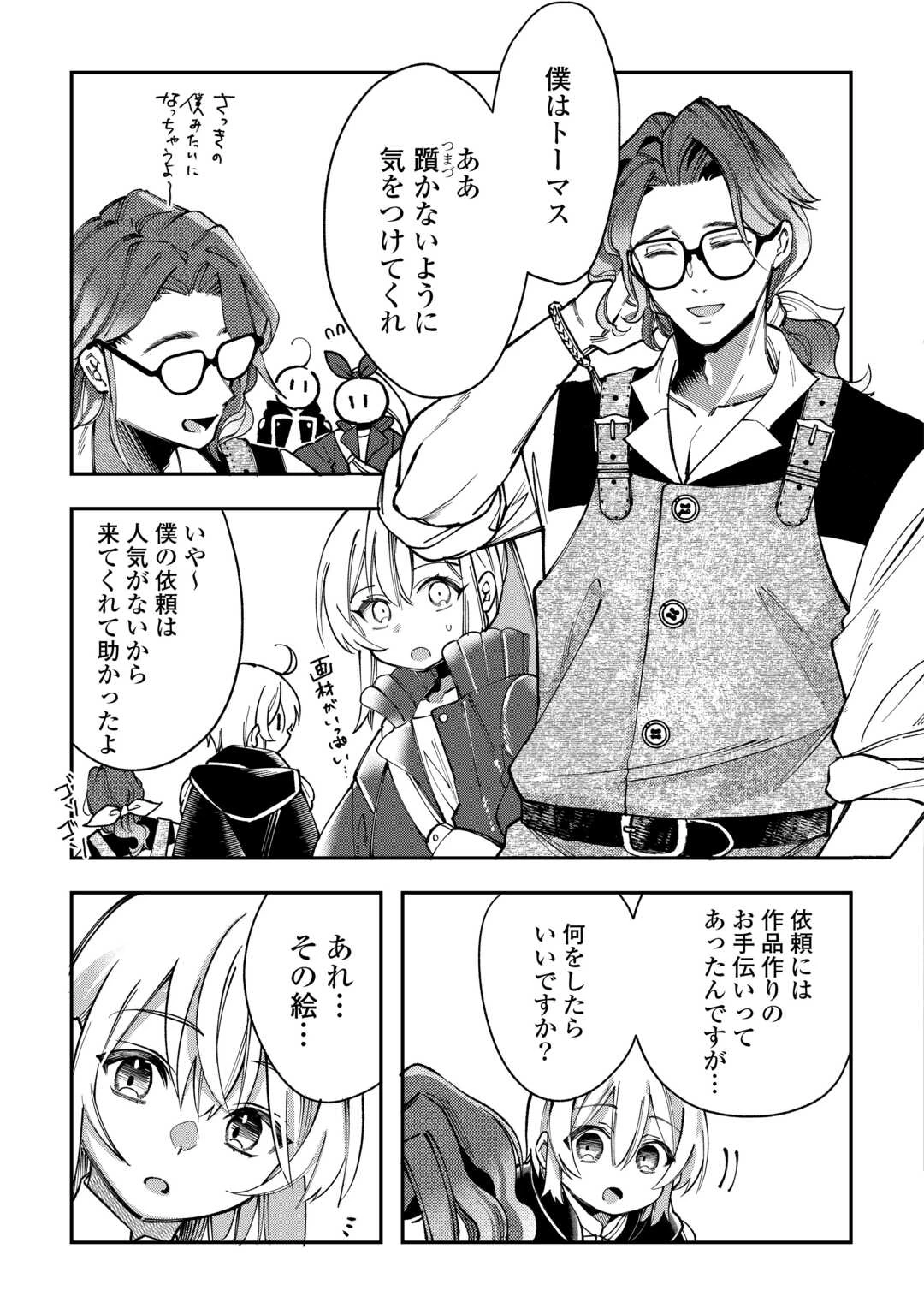 初期スキルが便利すぎて異世界生活が楽しすぎる! 第22話 - 11