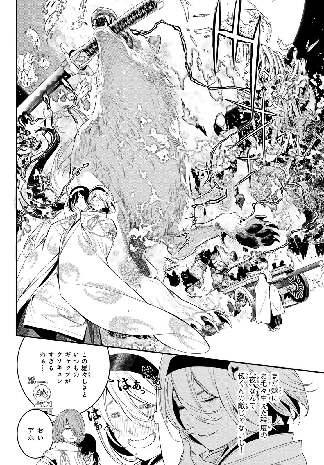 灰仭巫覡 第18話 - 8