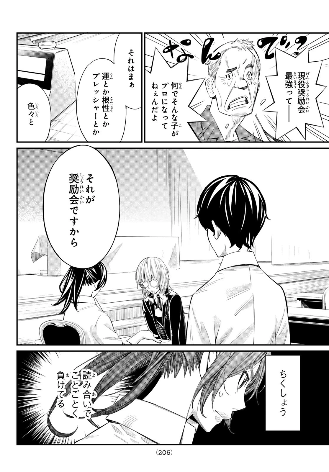 盤上のオリオン 第34話 - 4