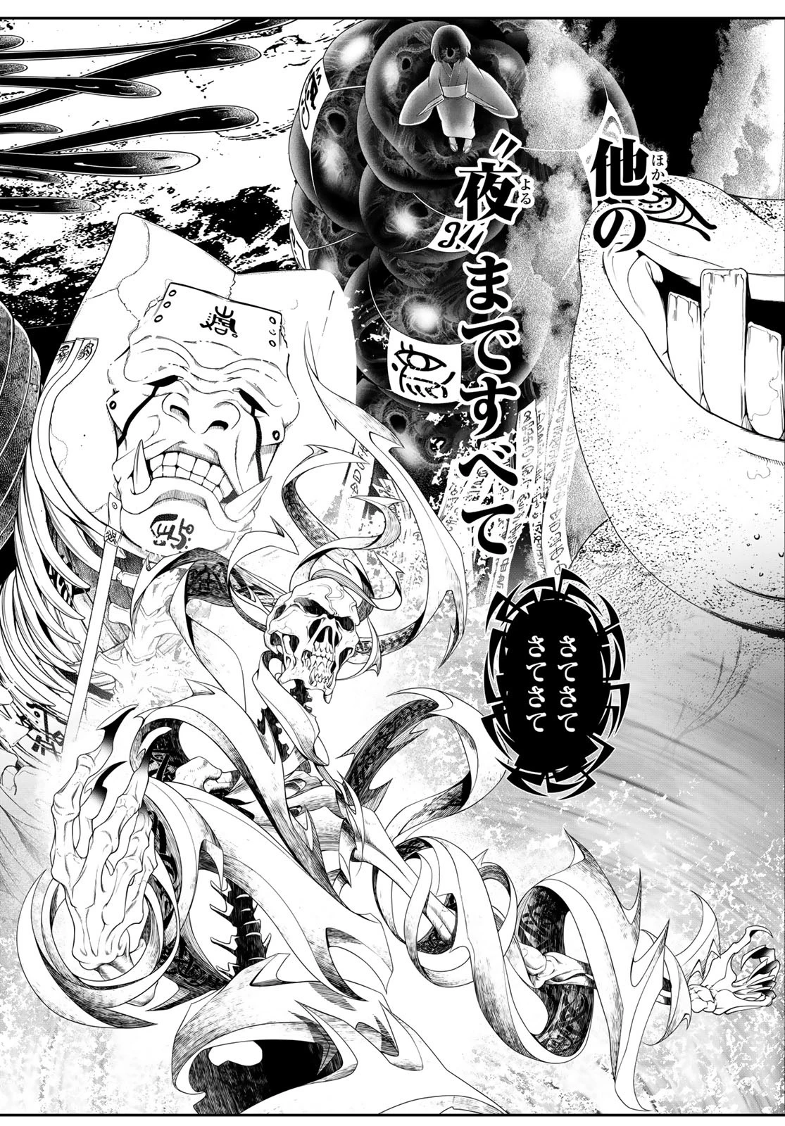 灰仭巫覡 第17話 - 6