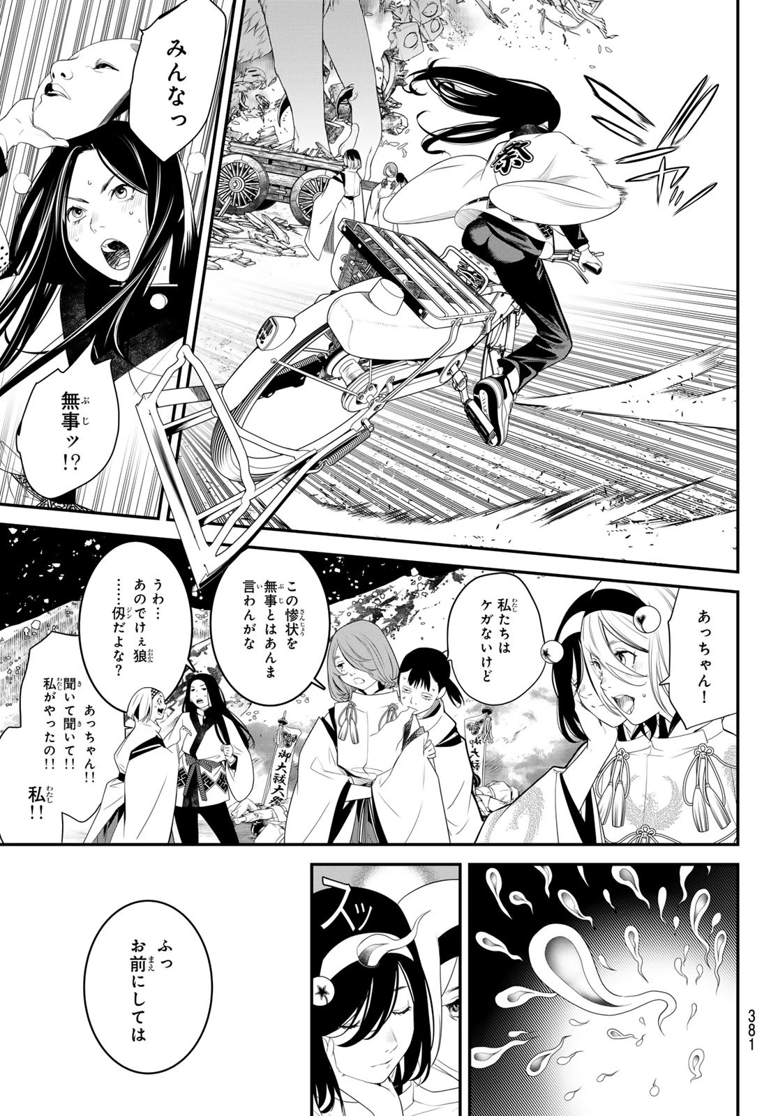 灰仭巫覡 第18話 - 9