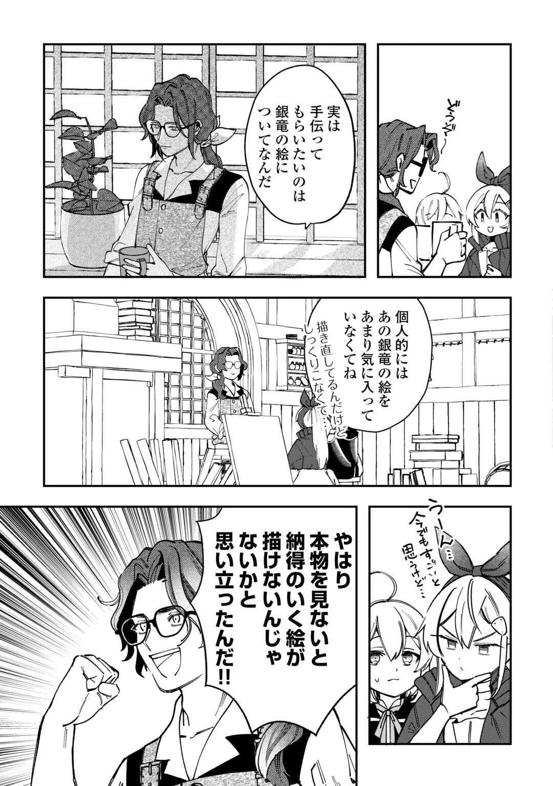 初期スキルが便利すぎて異世界生活が楽しすぎる! 第22話 - 13