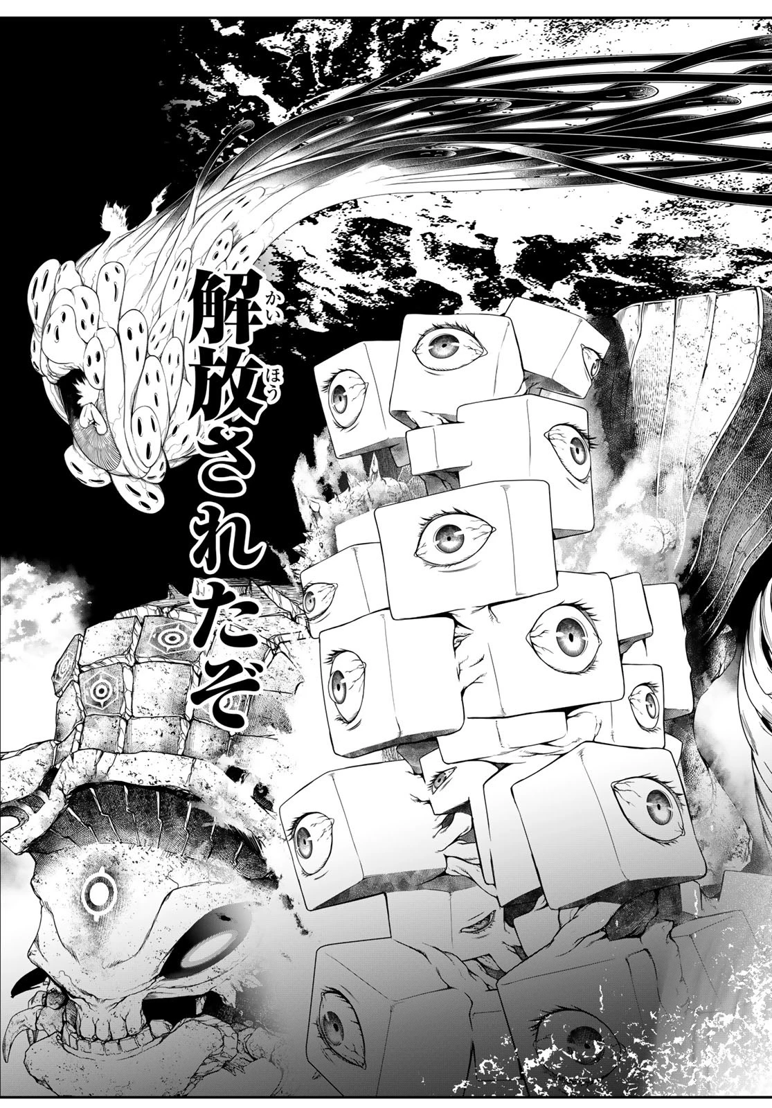 灰仭巫覡 第17話 - 7