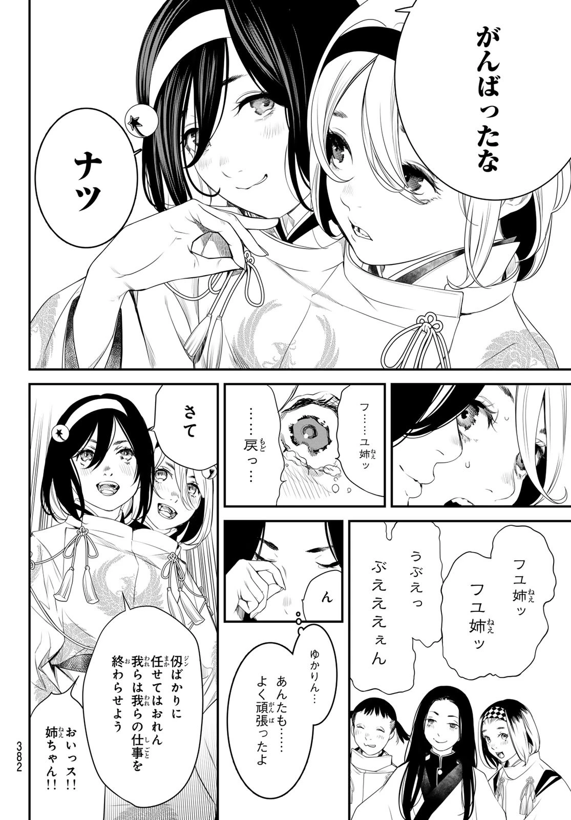 灰仭巫覡 第18話 - 10