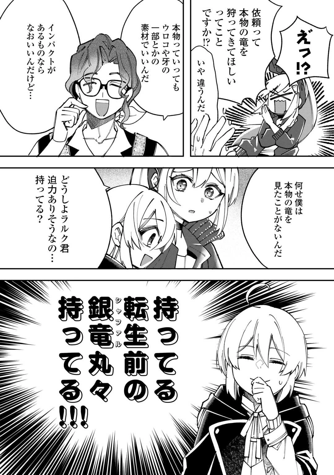 初期スキルが便利すぎて異世界生活が楽しすぎる! 第22話 - 14