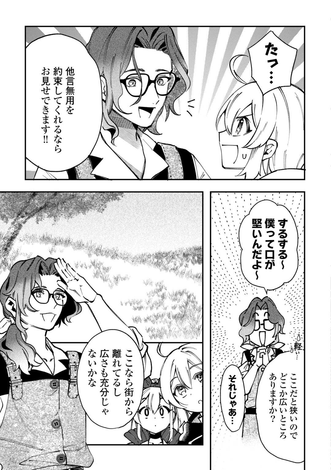 初期スキルが便利すぎて異世界生活が楽しすぎる! 第22話 - 15