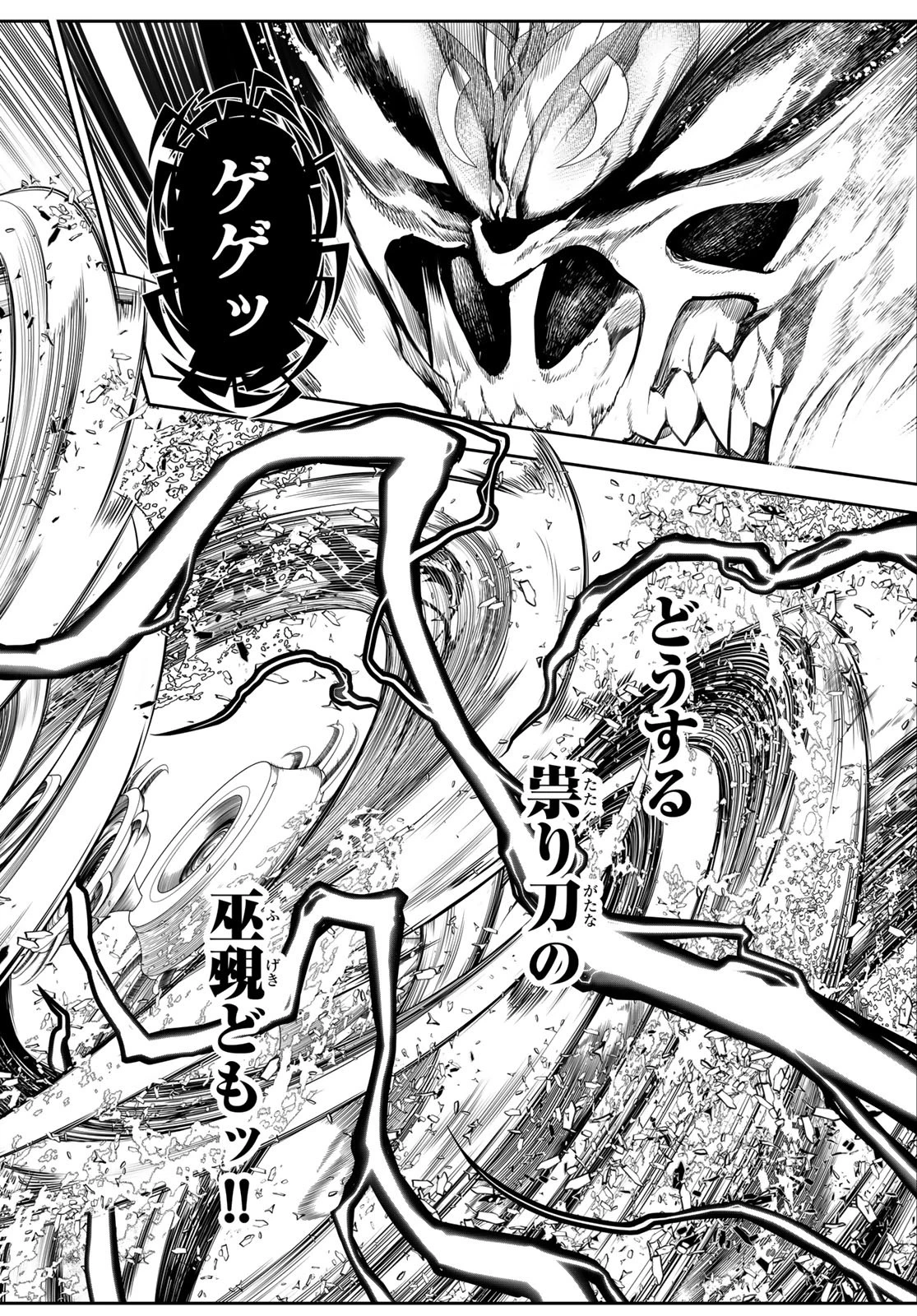 灰仭巫覡 第17話 - 8