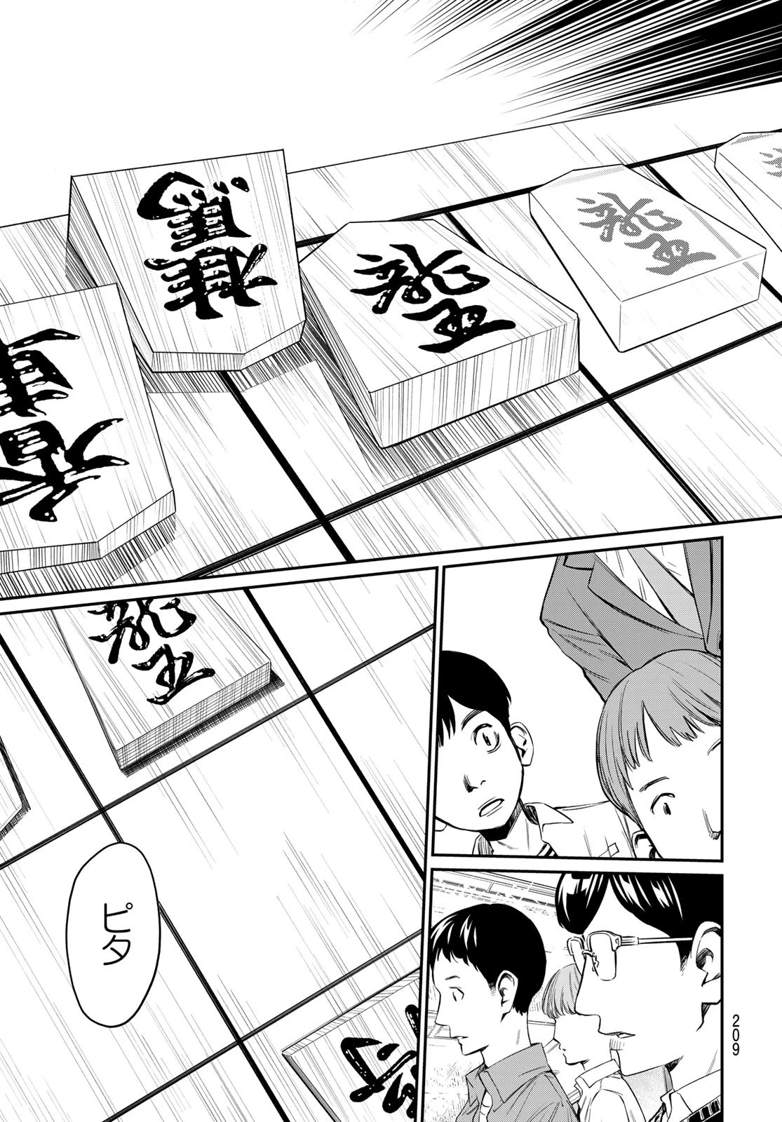 盤上のオリオン 第34話 - 7