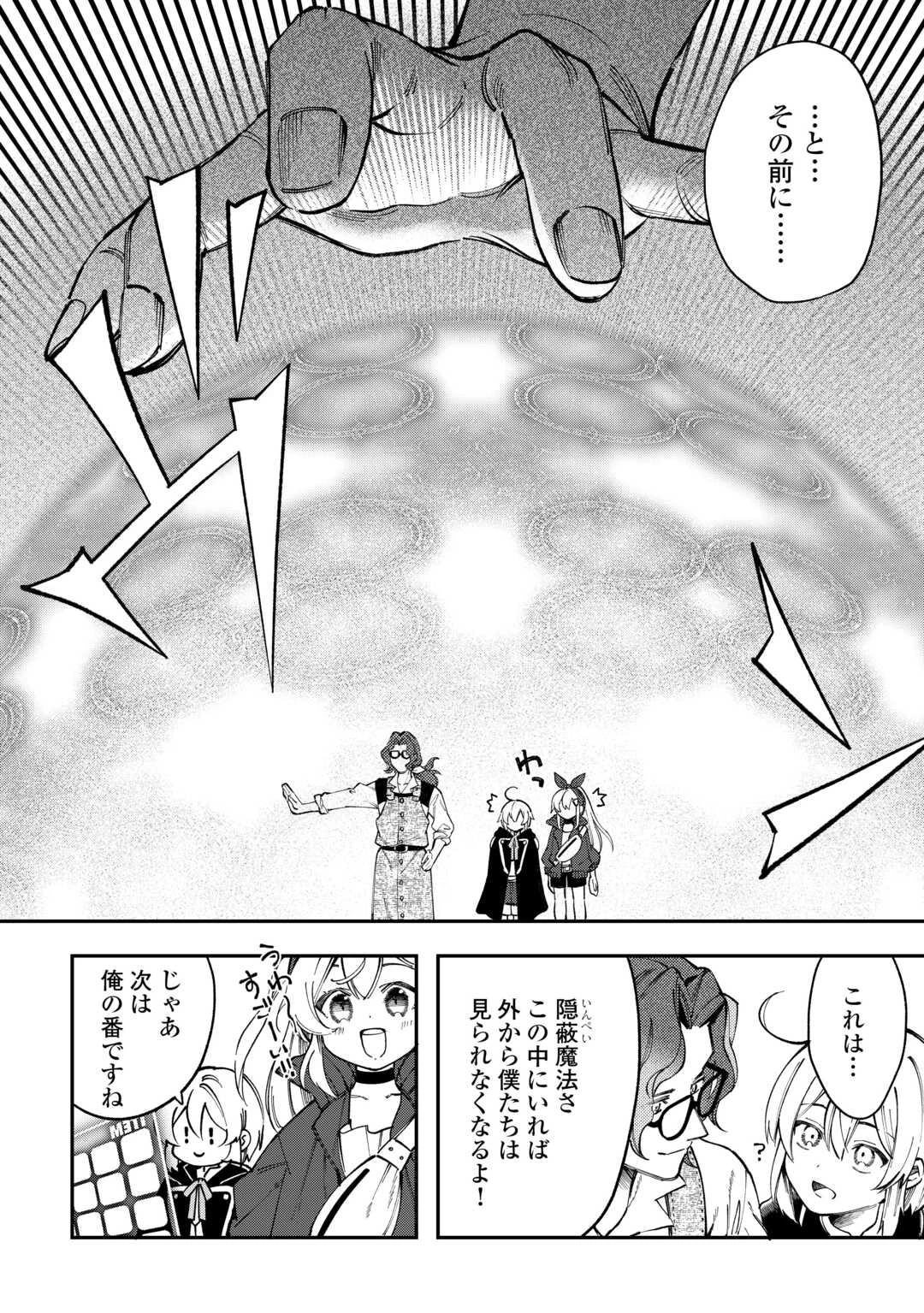 初期スキルが便利すぎて異世界生活が楽しすぎる! 第22話 - 16