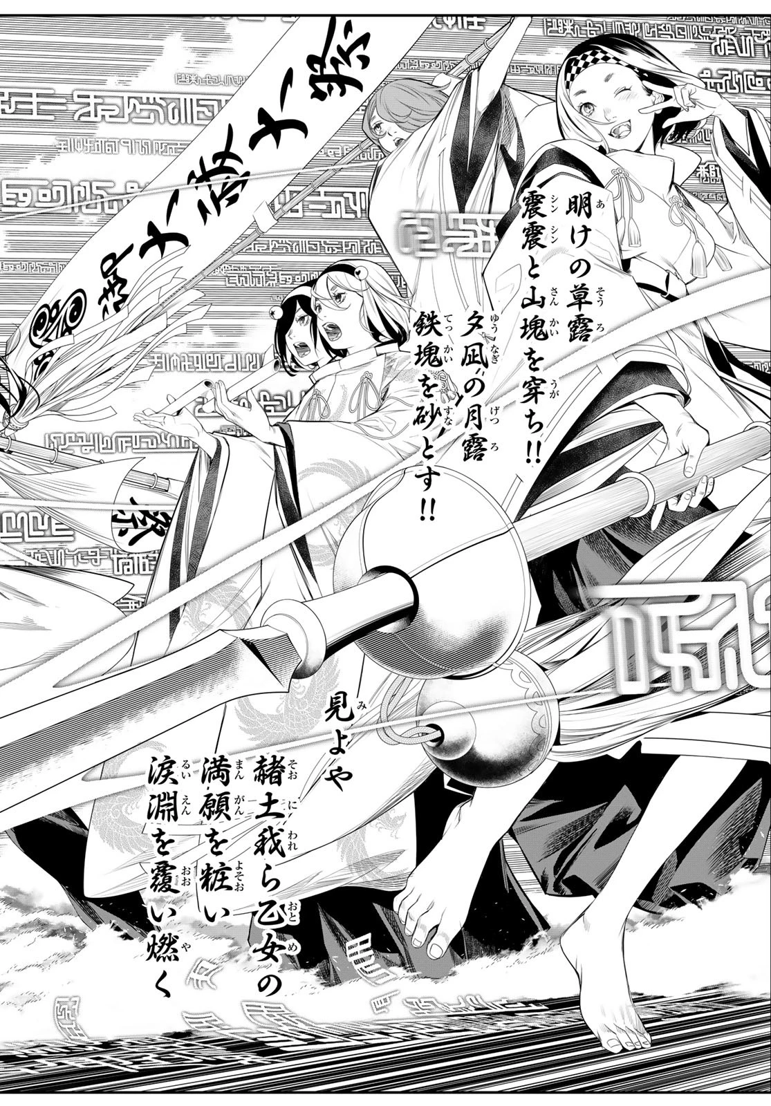 灰仭巫覡 第18話 - 12