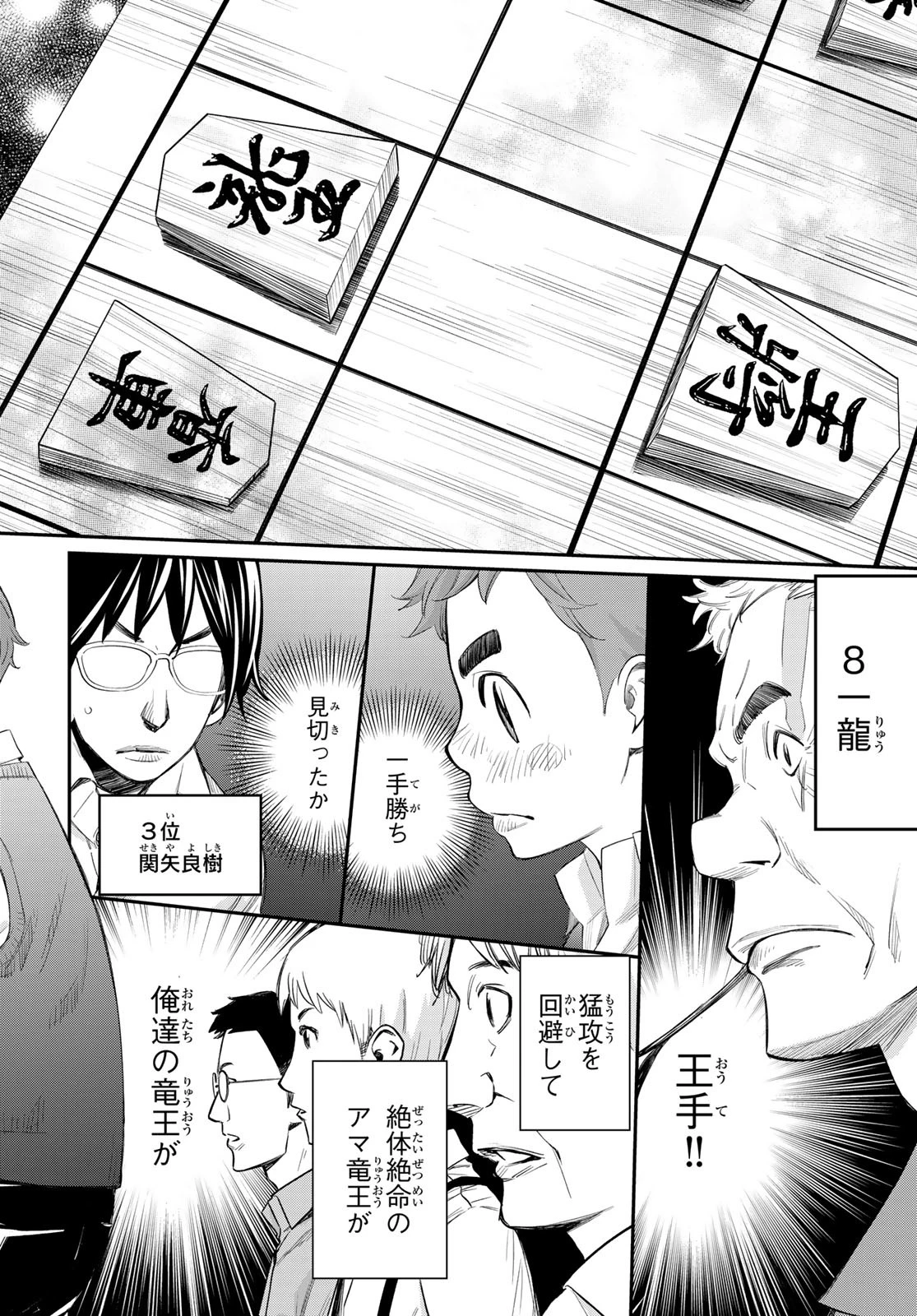 盤上のオリオン 第34話 - 8