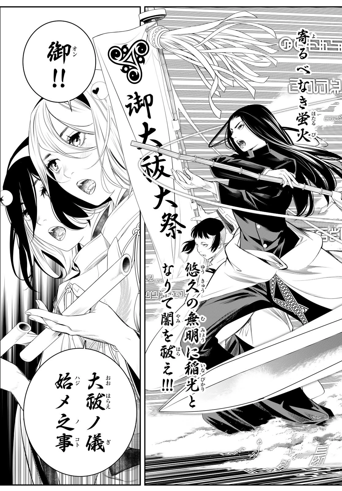 灰仭巫覡 第18話 - 13