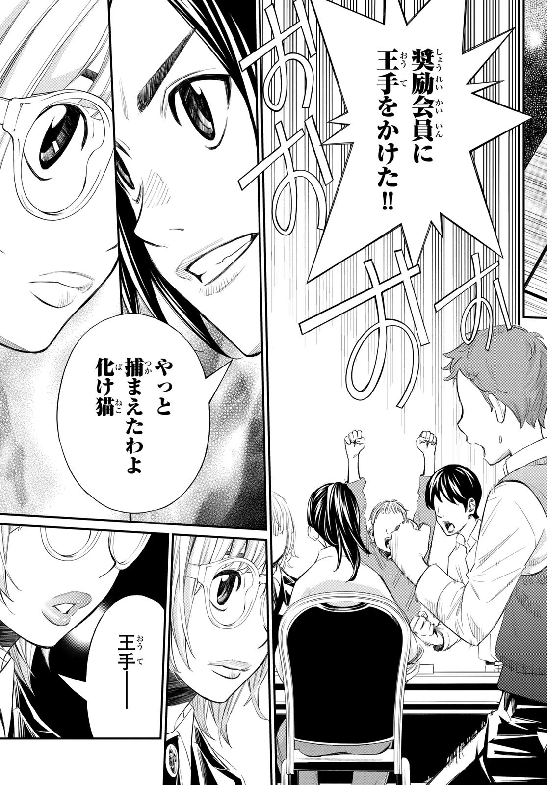 盤上のオリオン 第34話 - 9