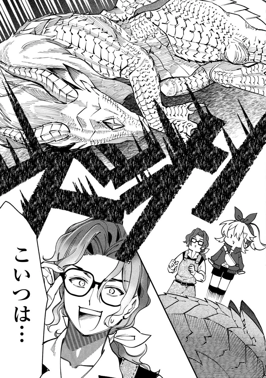 初期スキルが便利すぎて異世界生活が楽しすぎる! 第22話 - 17