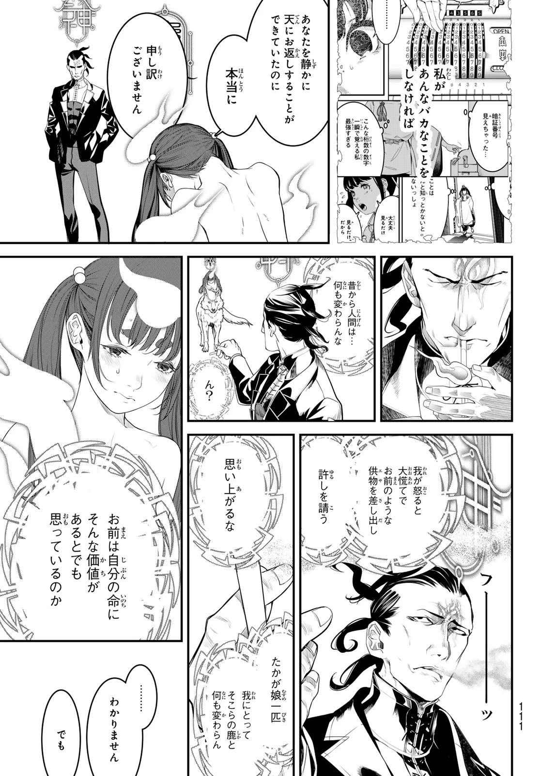 灰仭巫覡 第17話 - 11