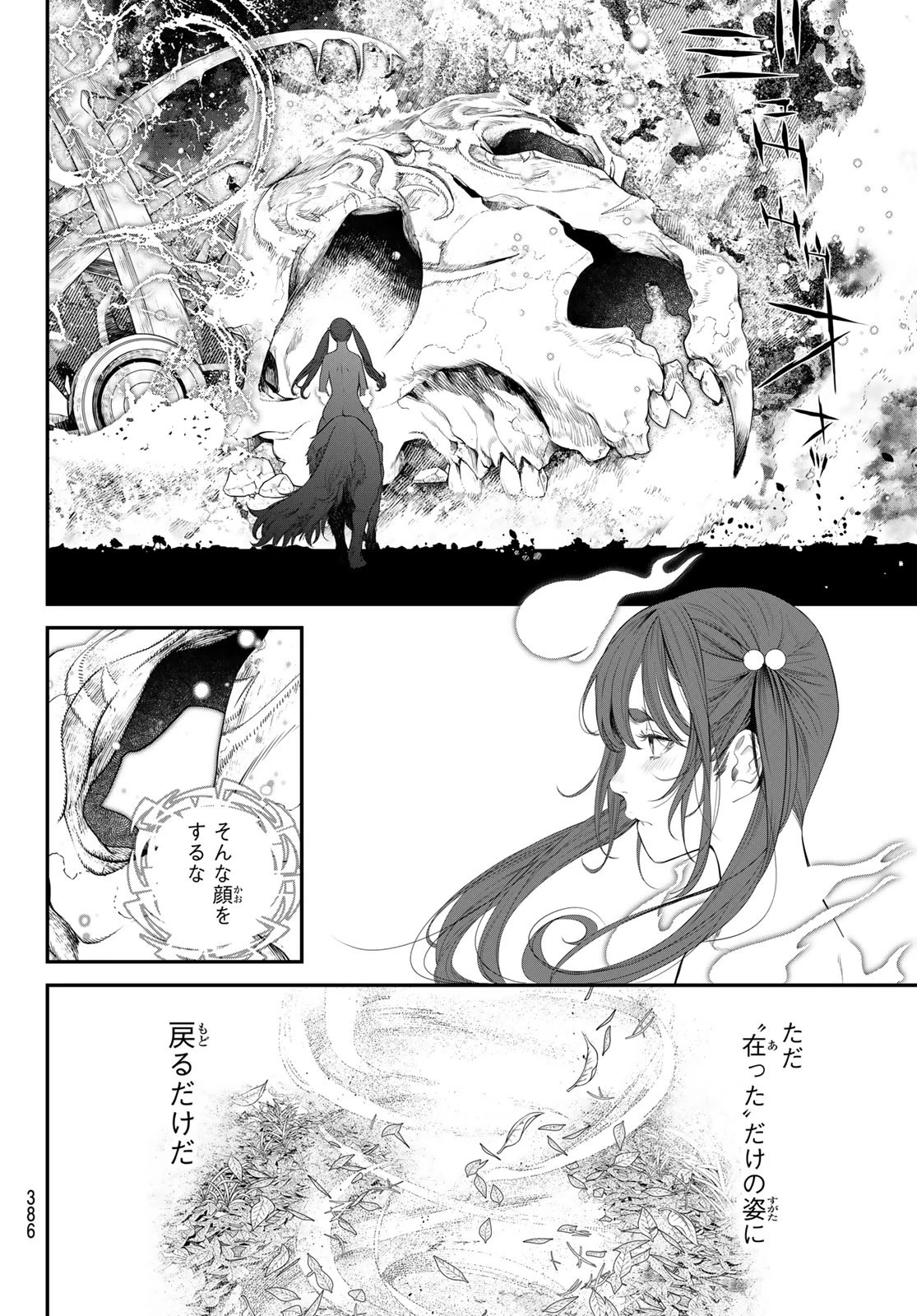 灰仭巫覡 第18話 - 14