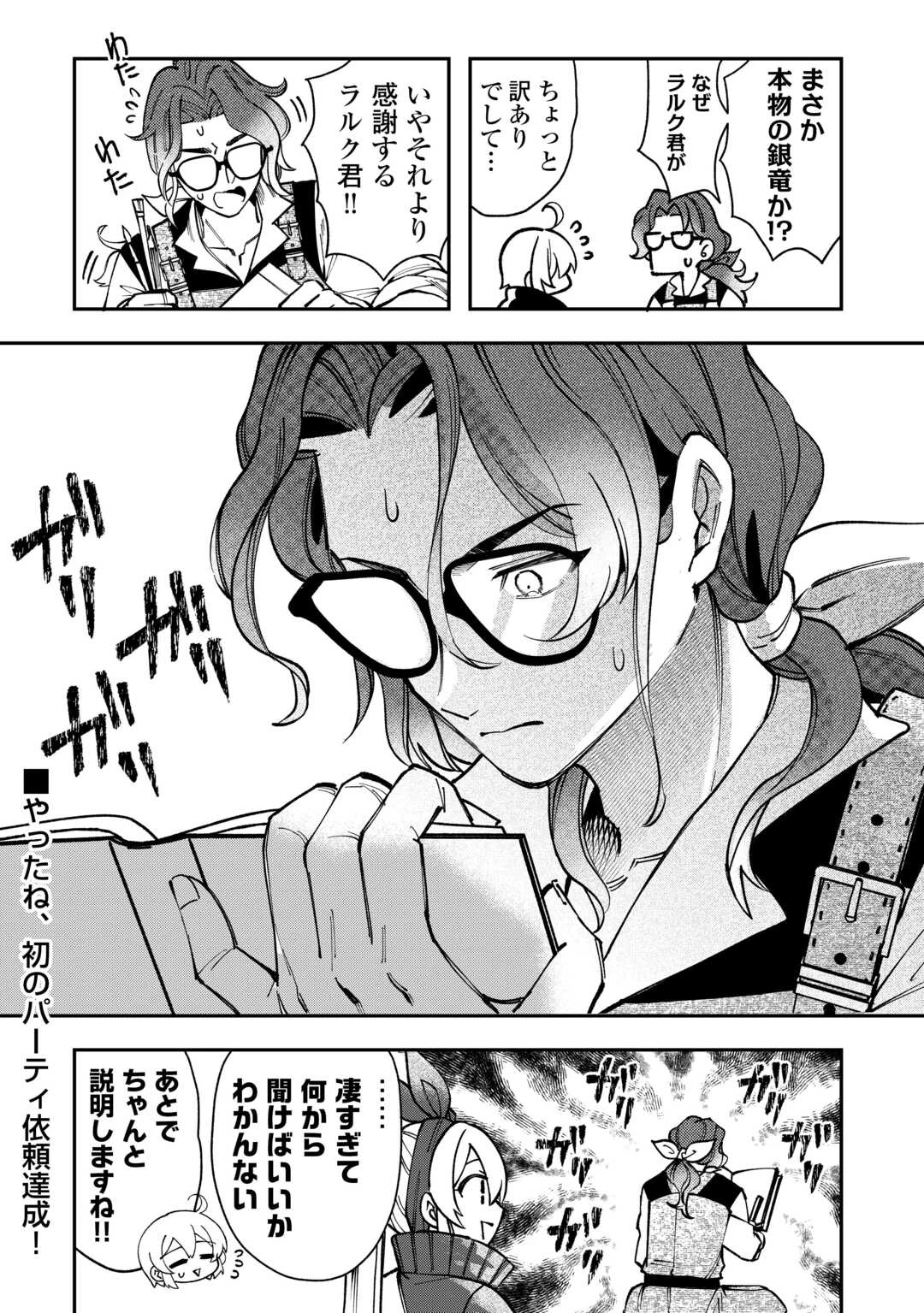 初期スキルが便利すぎて異世界生活が楽しすぎる! 第22話 - 18