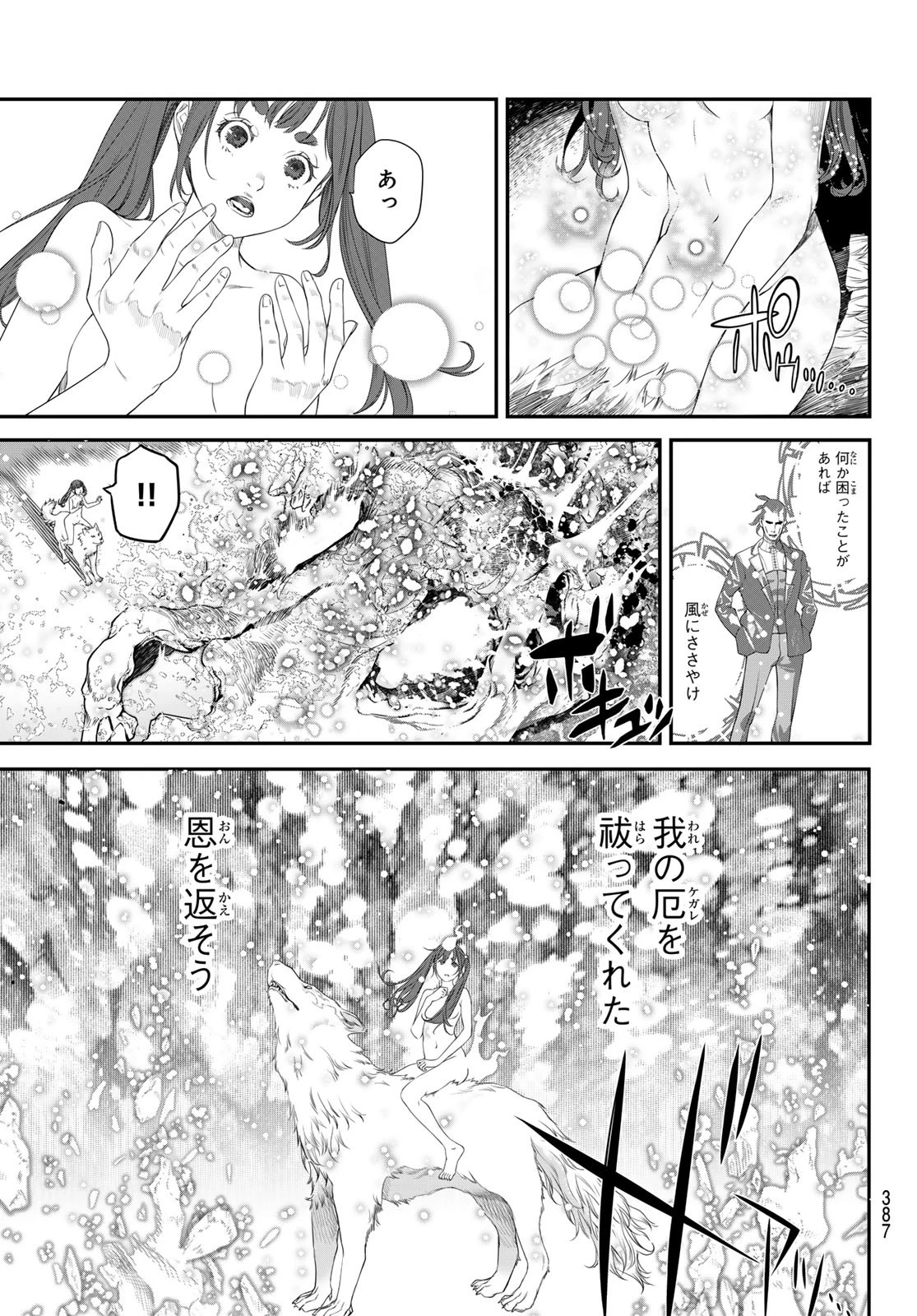 灰仭巫覡 第18話 - 15