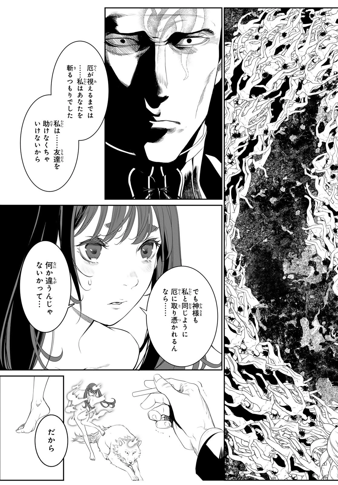 灰仭巫覡 第17話 - 13