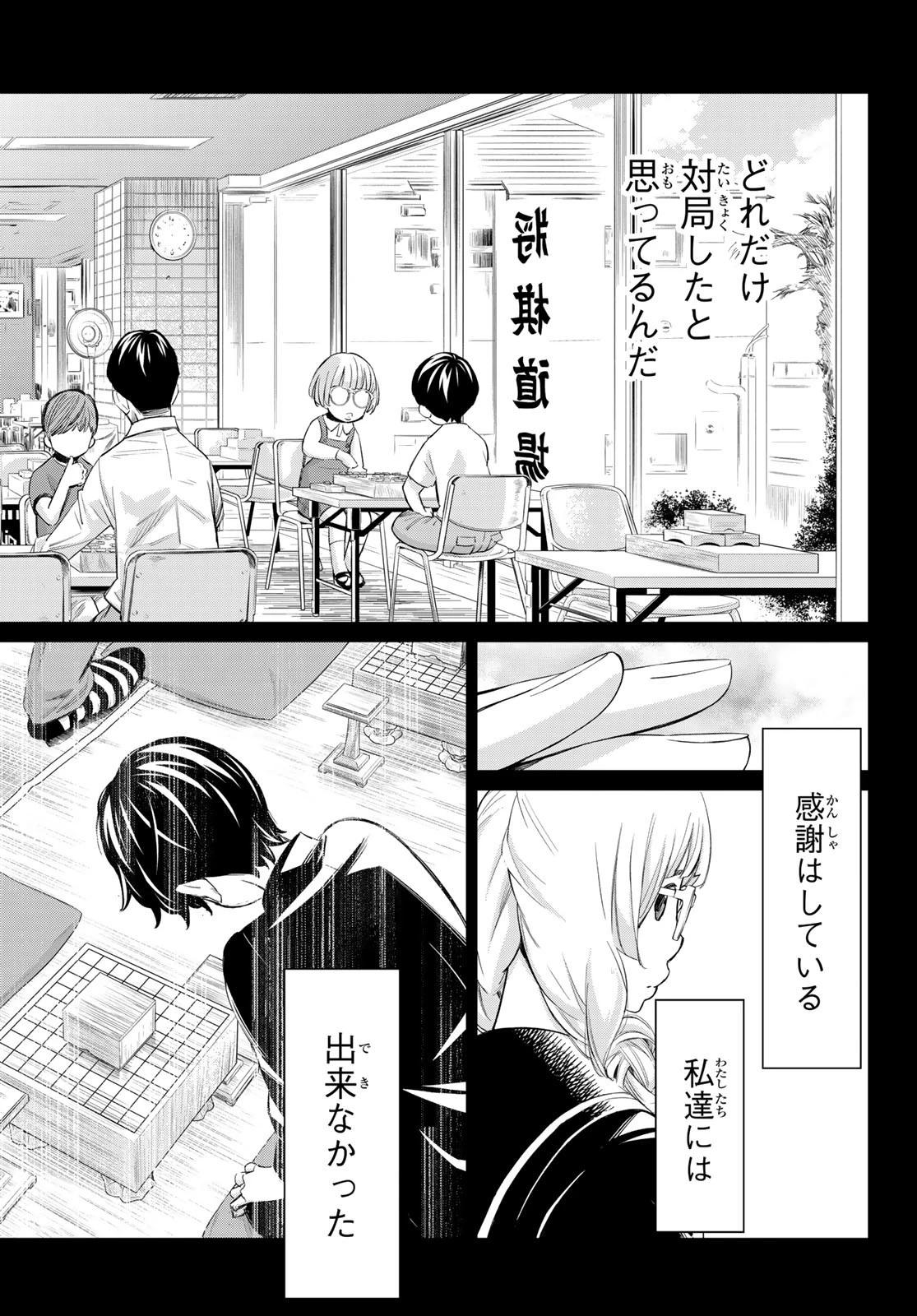 盤上のオリオン 第34話 - 13