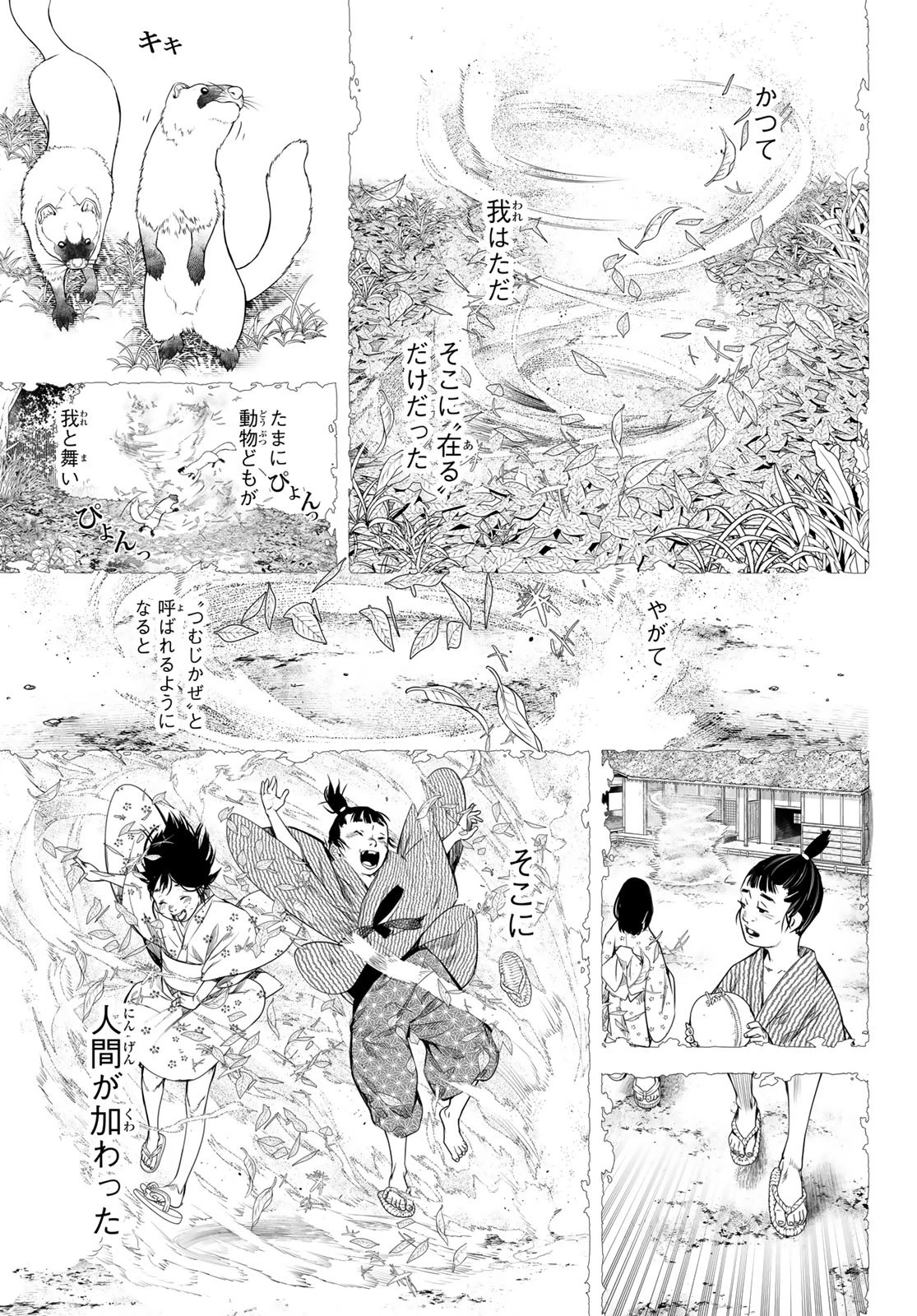 灰仭巫覡 第17話 - 15