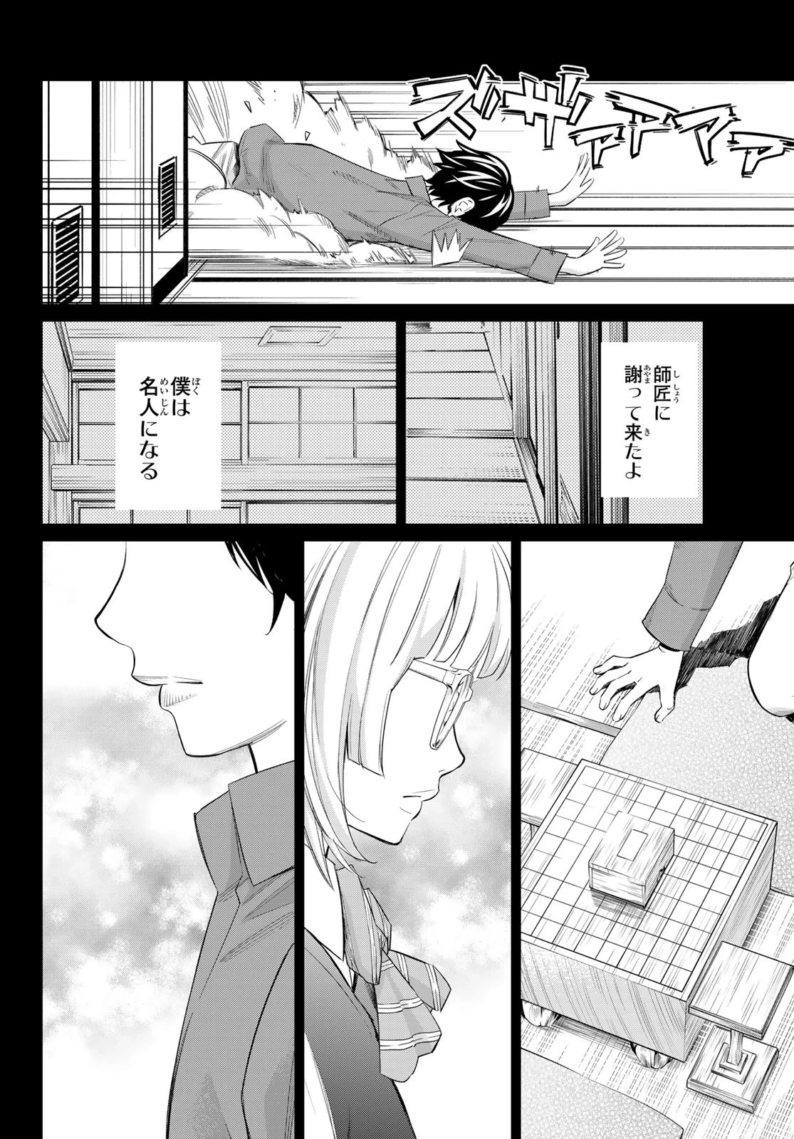 盤上のオリオン 第34話 - 14