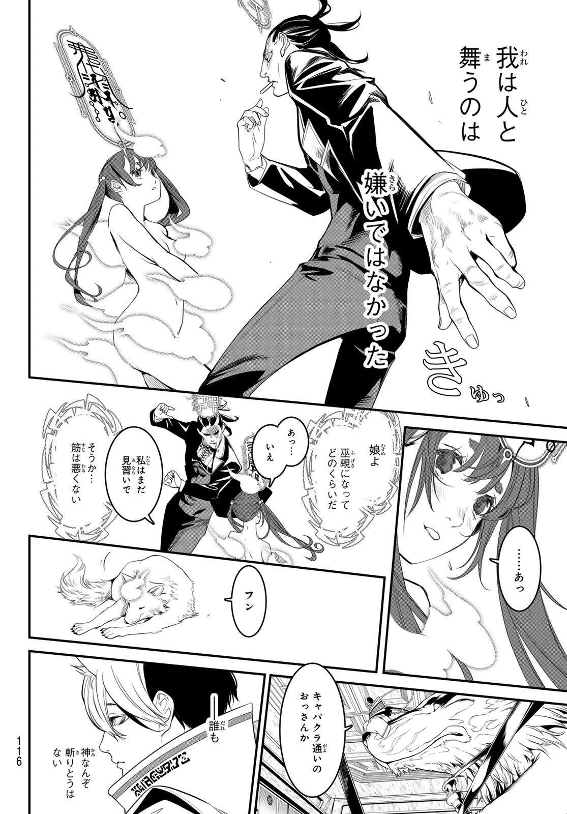 灰仭巫覡 第17話 - 16