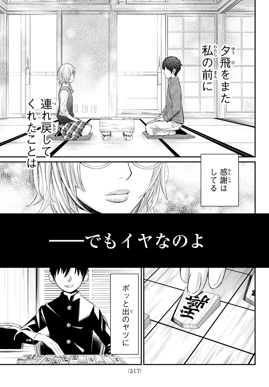 盤上のオリオン 第34話 - 15