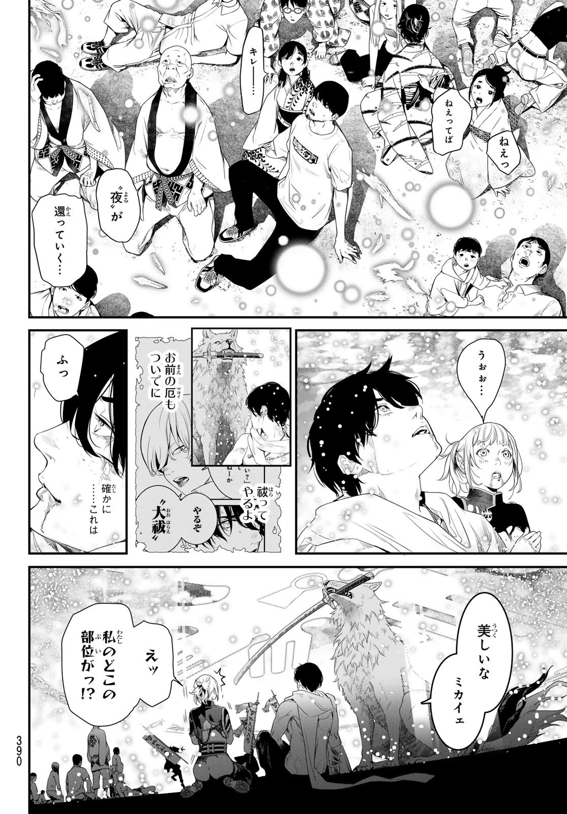 灰仭巫覡 第18話 - 18