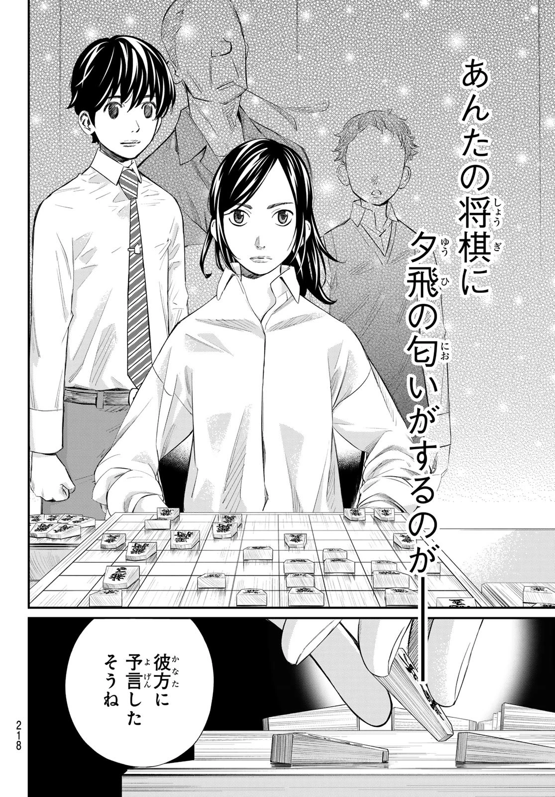 盤上のオリオン 第34話 - 16