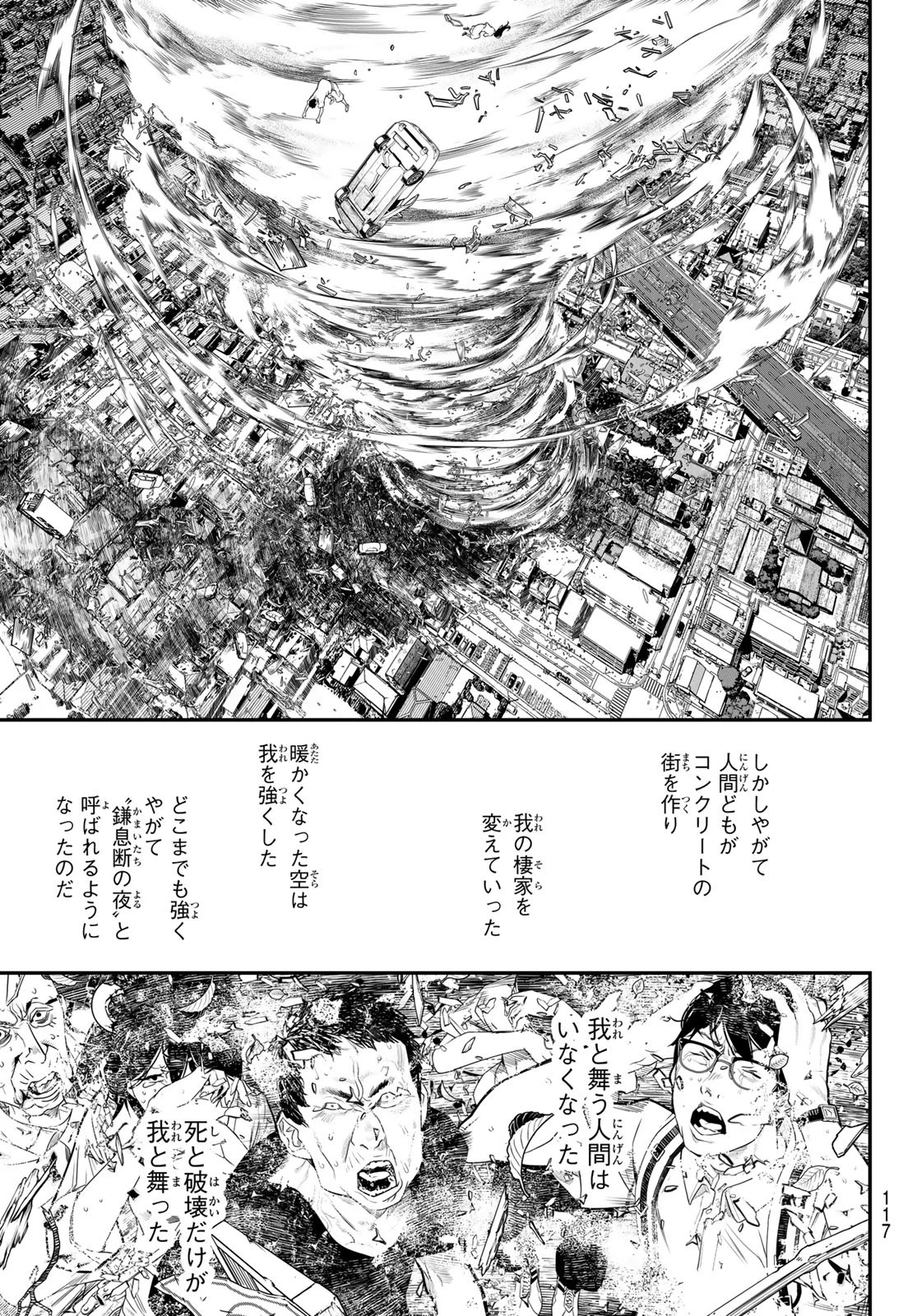 灰仭巫覡 第17話 - 17