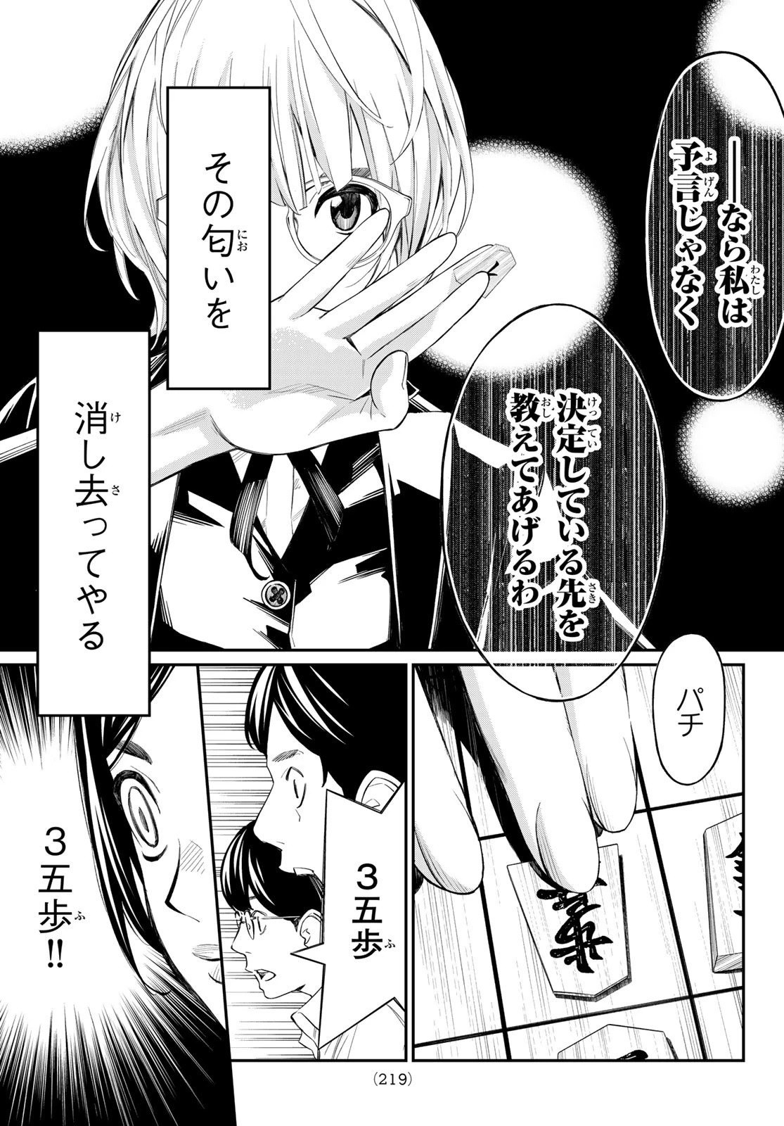 盤上のオリオン 第34話 - 17