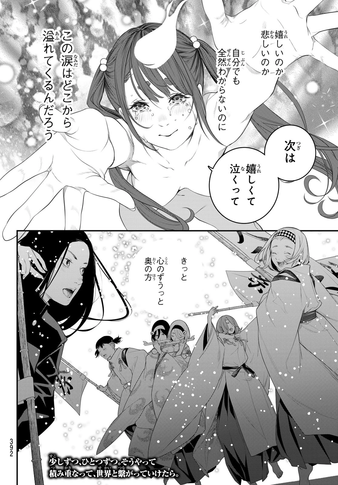 灰仭巫覡 第18話 - 20