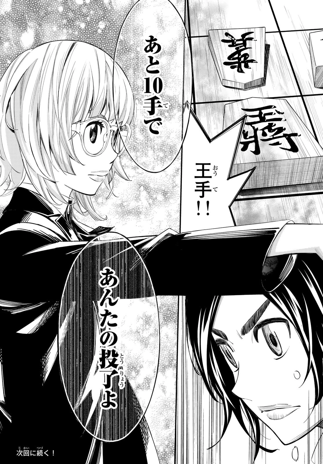 盤上のオリオン 第34話 - 18