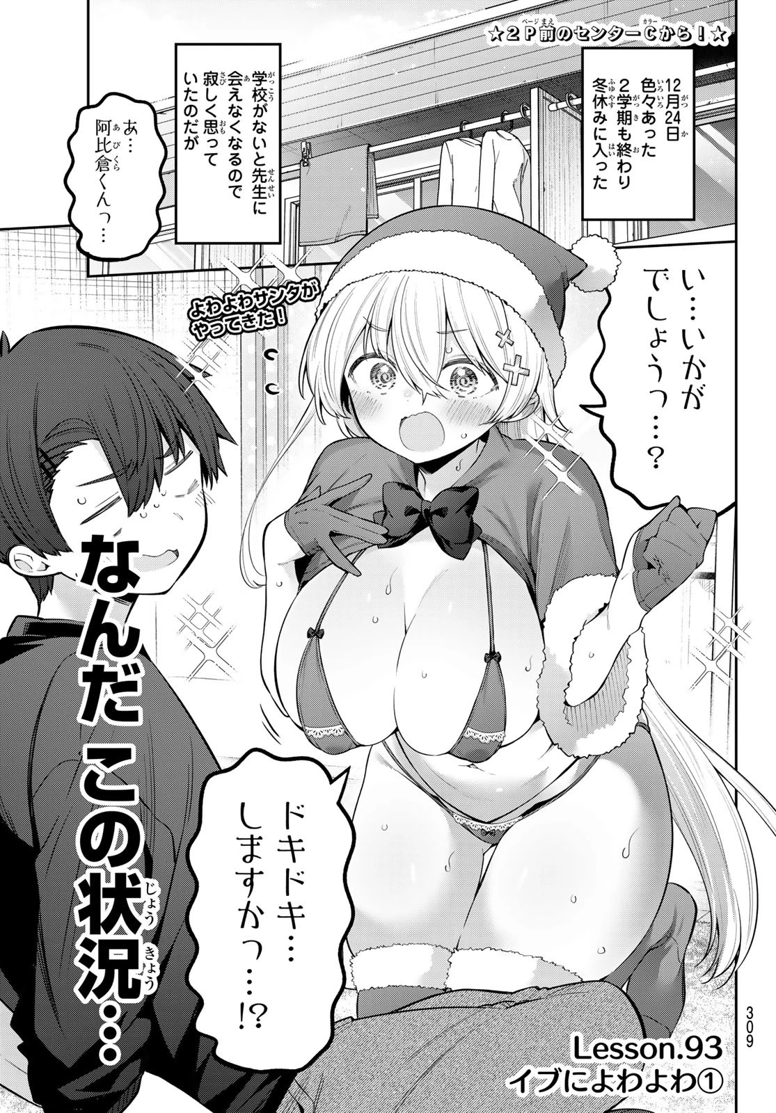 よわよわ先生 第93話 - 2