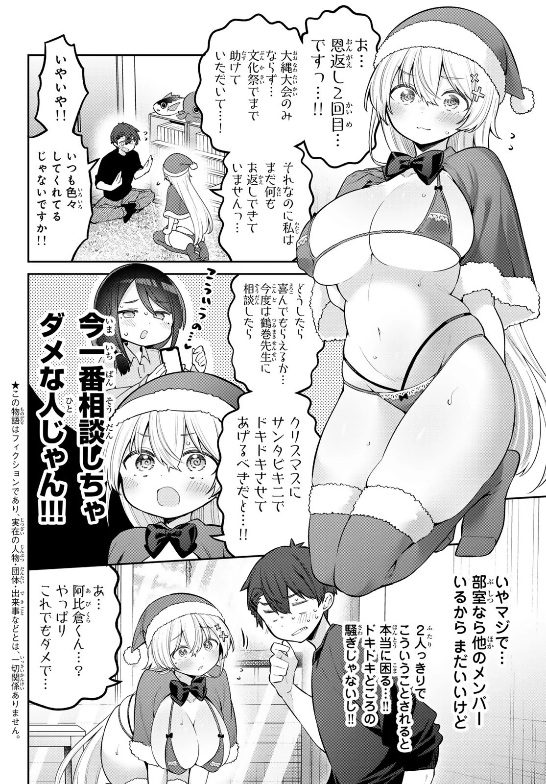 よわよわ先生 第93話 - 3