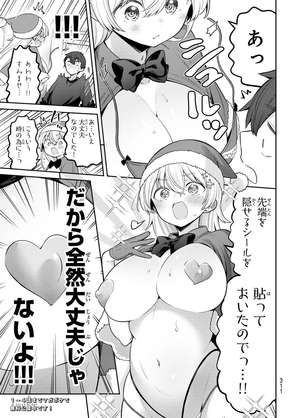 よわよわ先生 第93話 - 4