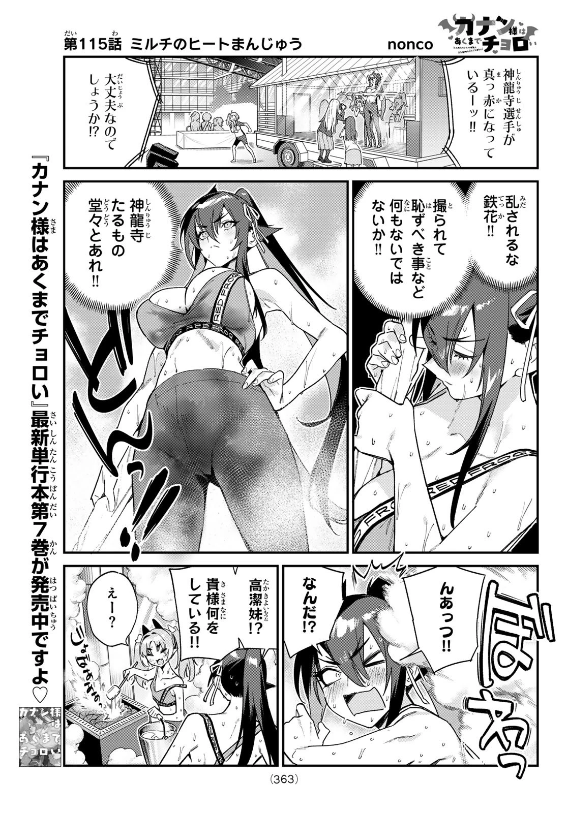 カナン様はあくまでチョロい 第115話 - 1