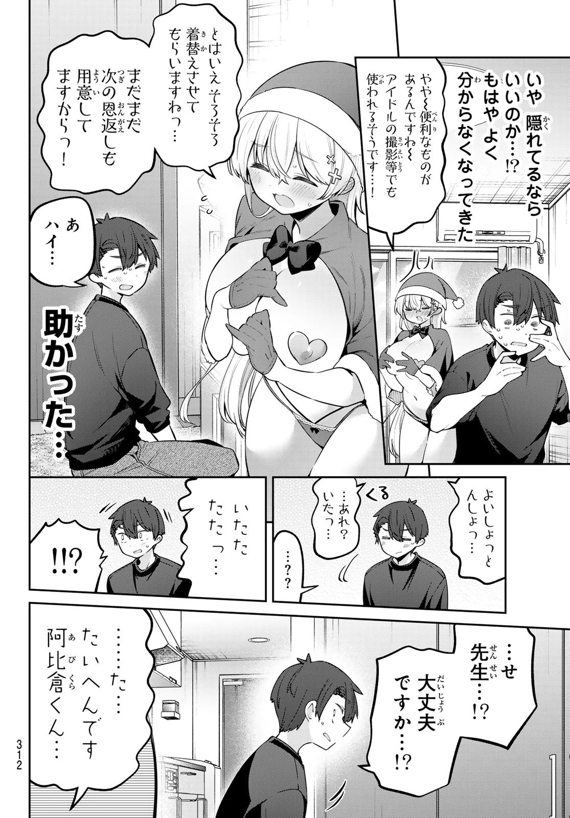 よわよわ先生 第93話 - 5
