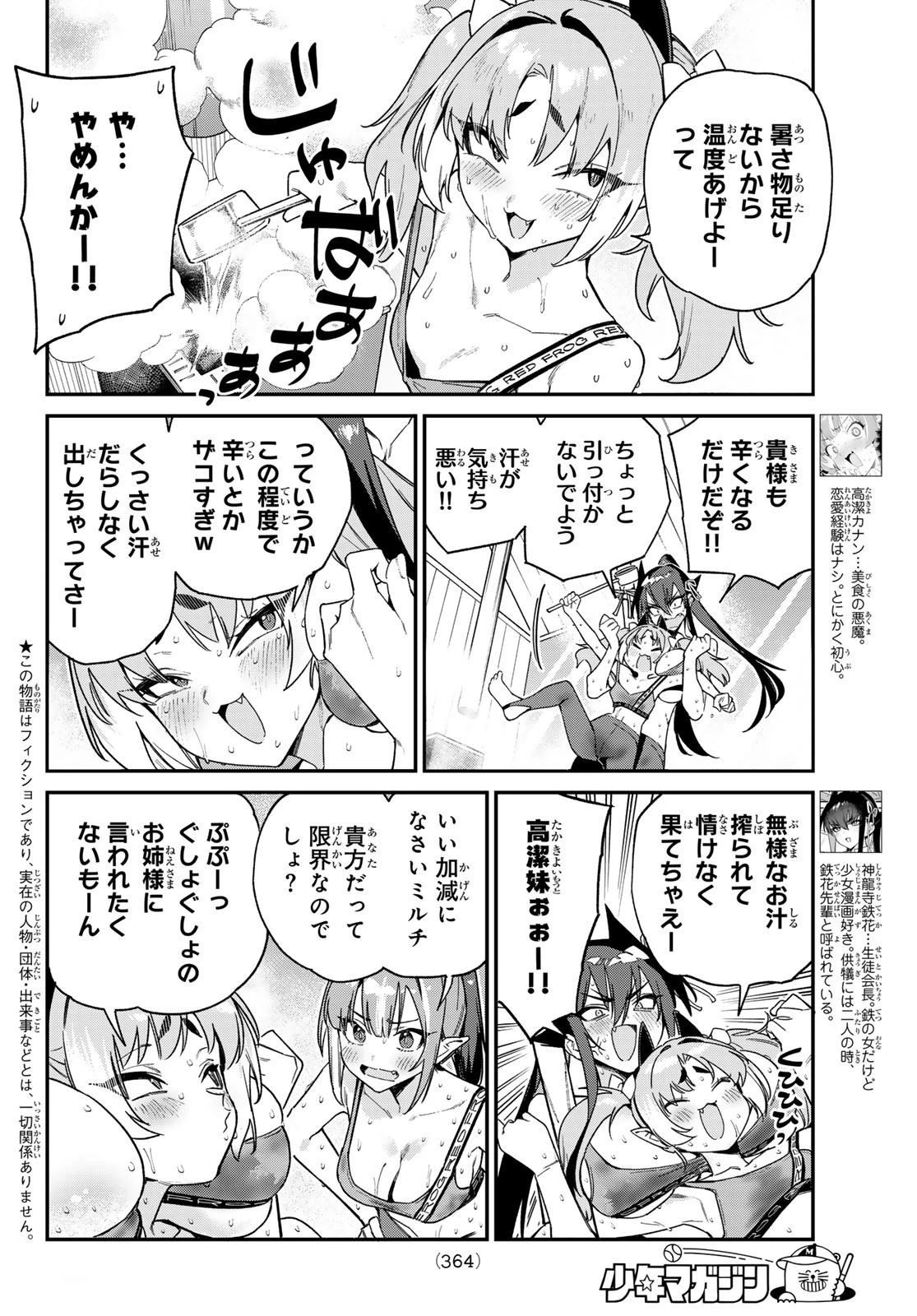 カナン様はあくまでチョロい 第115話 - 2