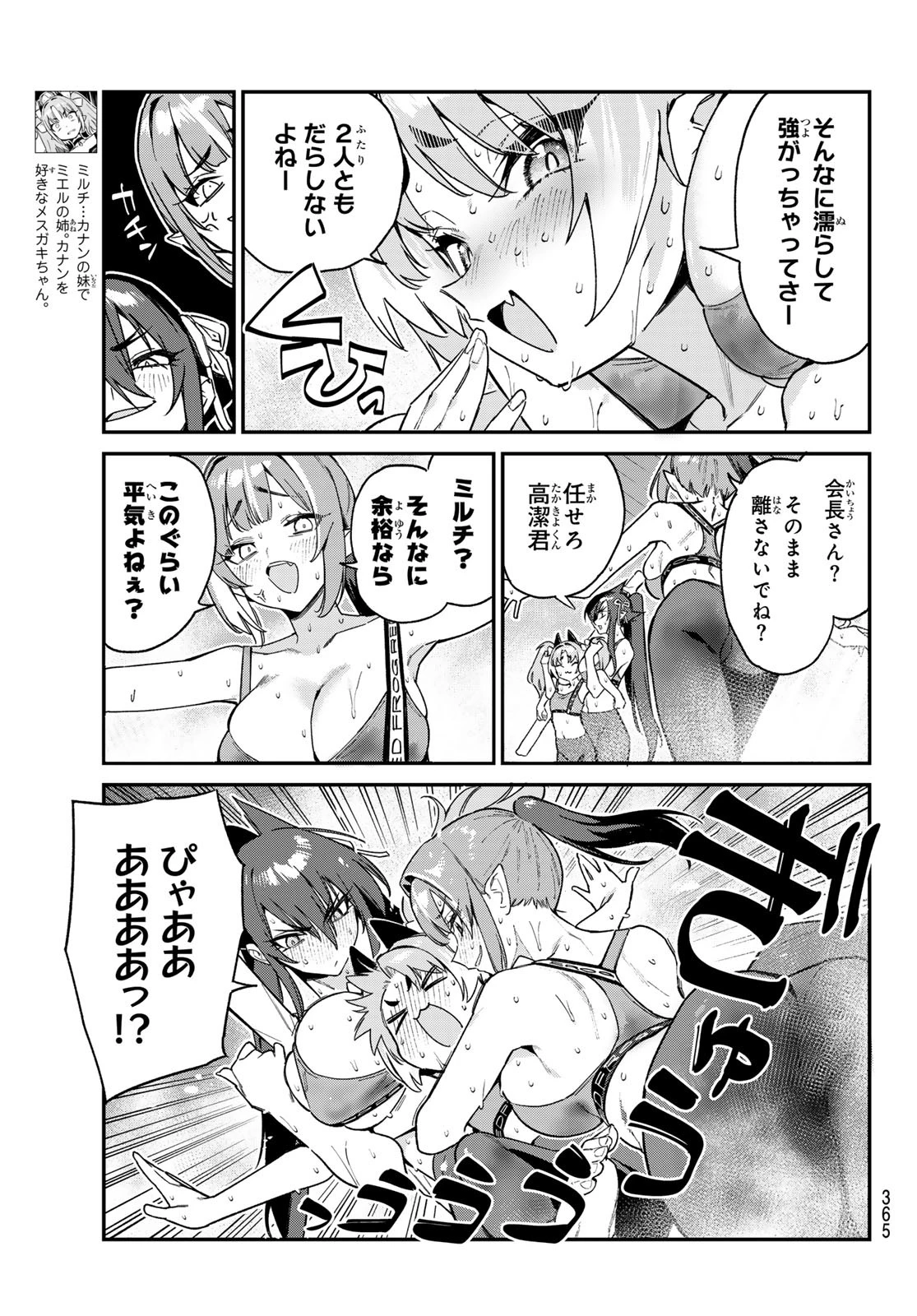 カナン様はあくまでチョロい 第115話 - 3
