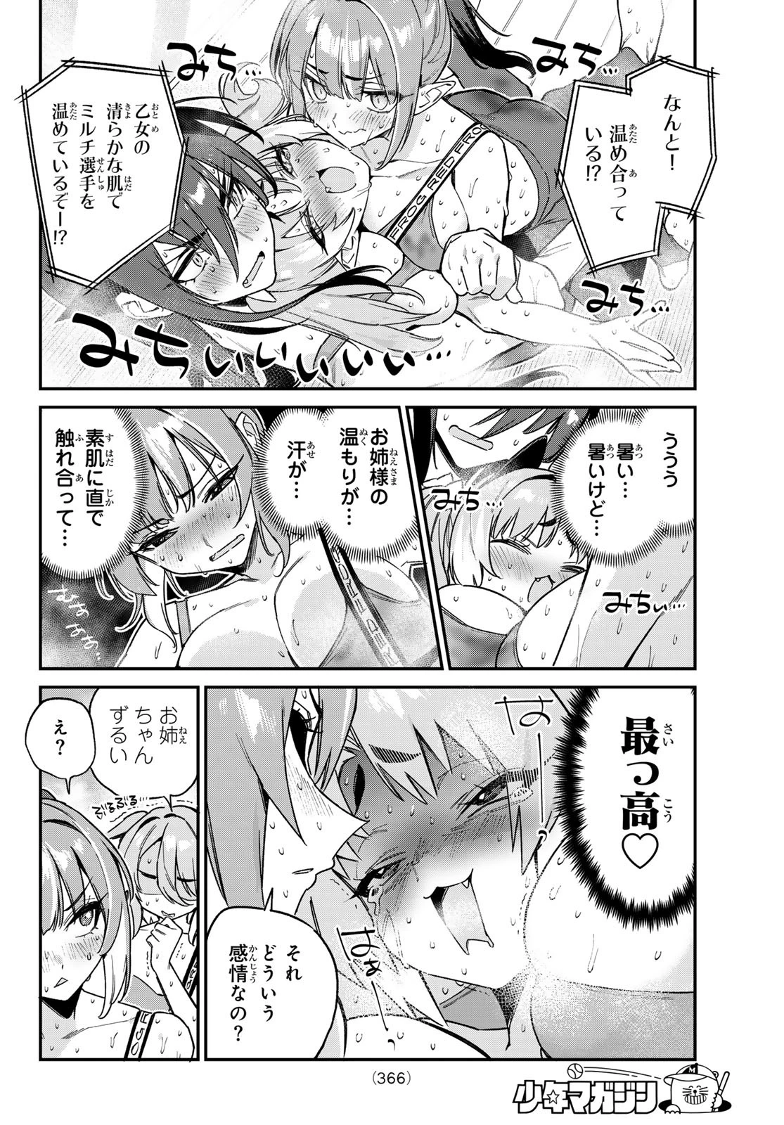 カナン様はあくまでチョロい 第115話 - 4