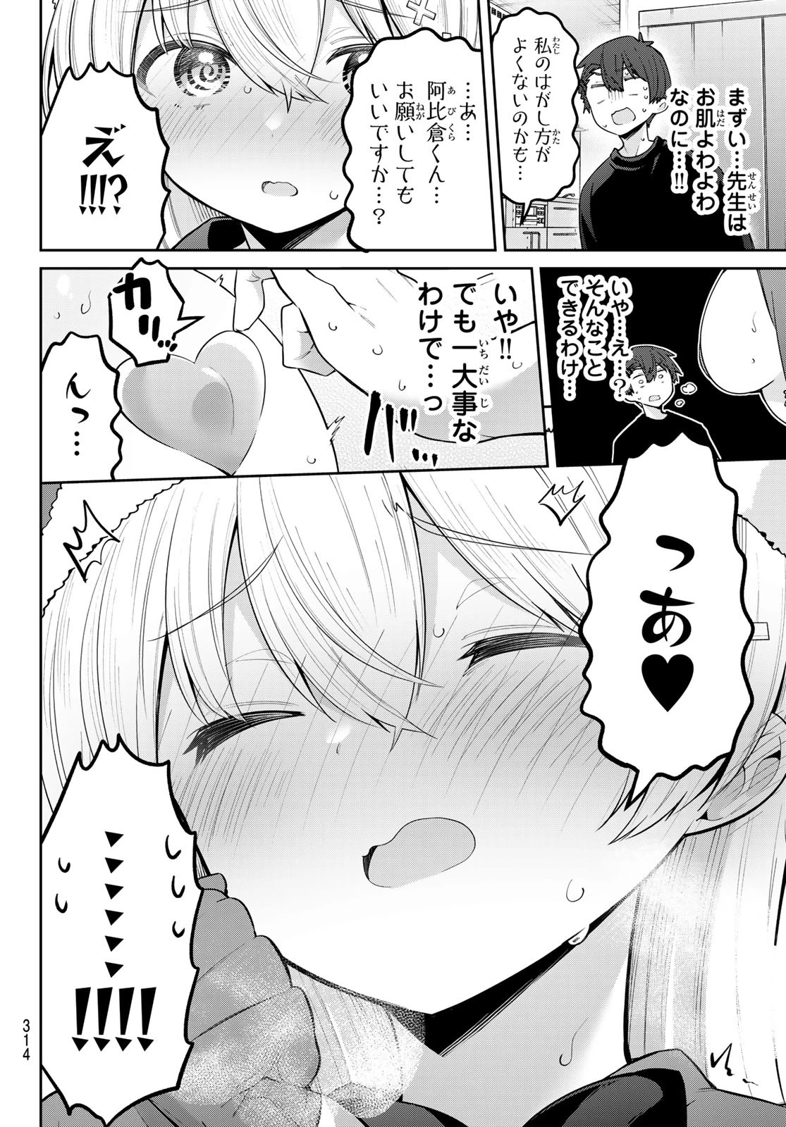 よわよわ先生 第93話 - 7