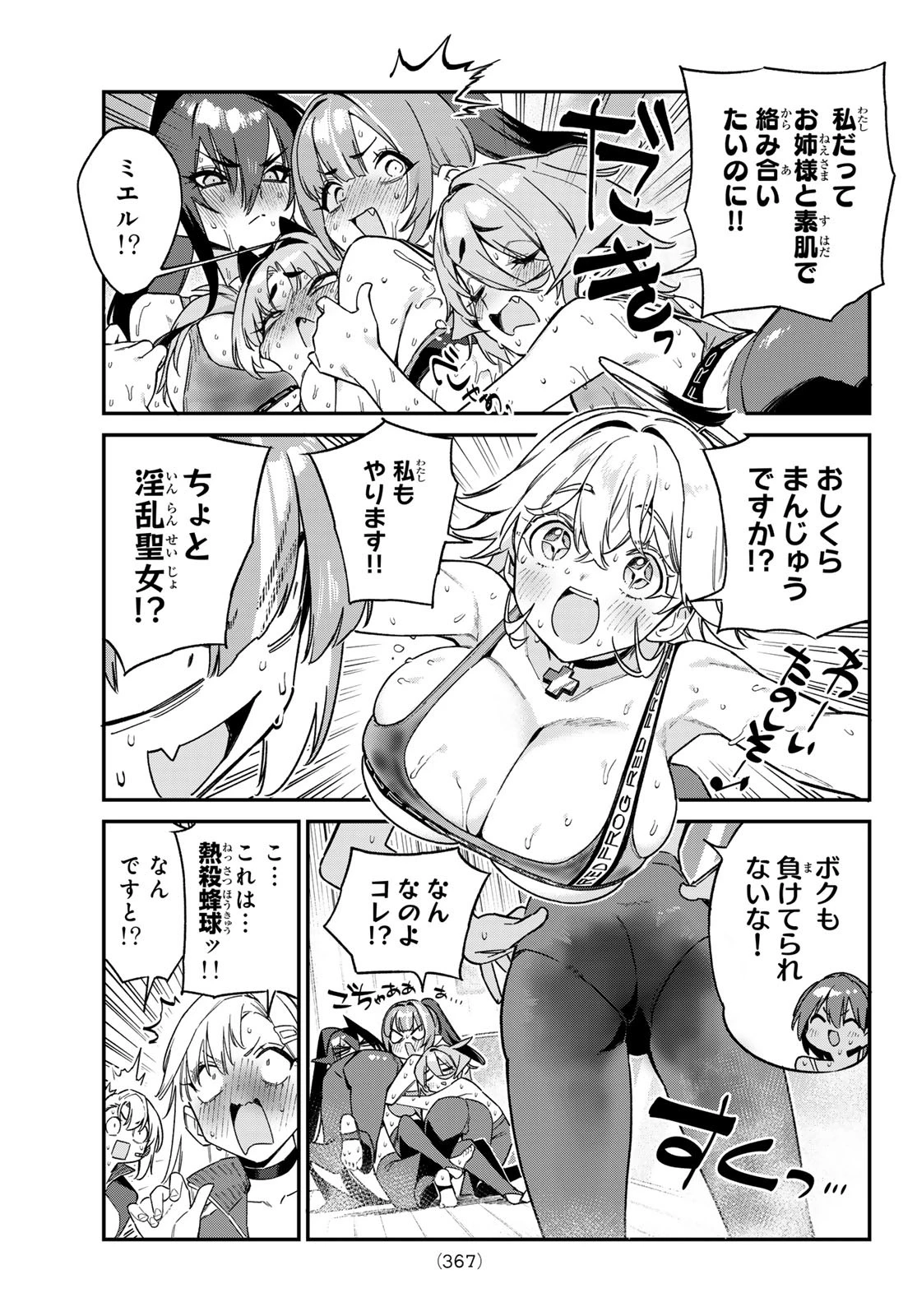 カナン様はあくまでチョロい 第115話 - 5