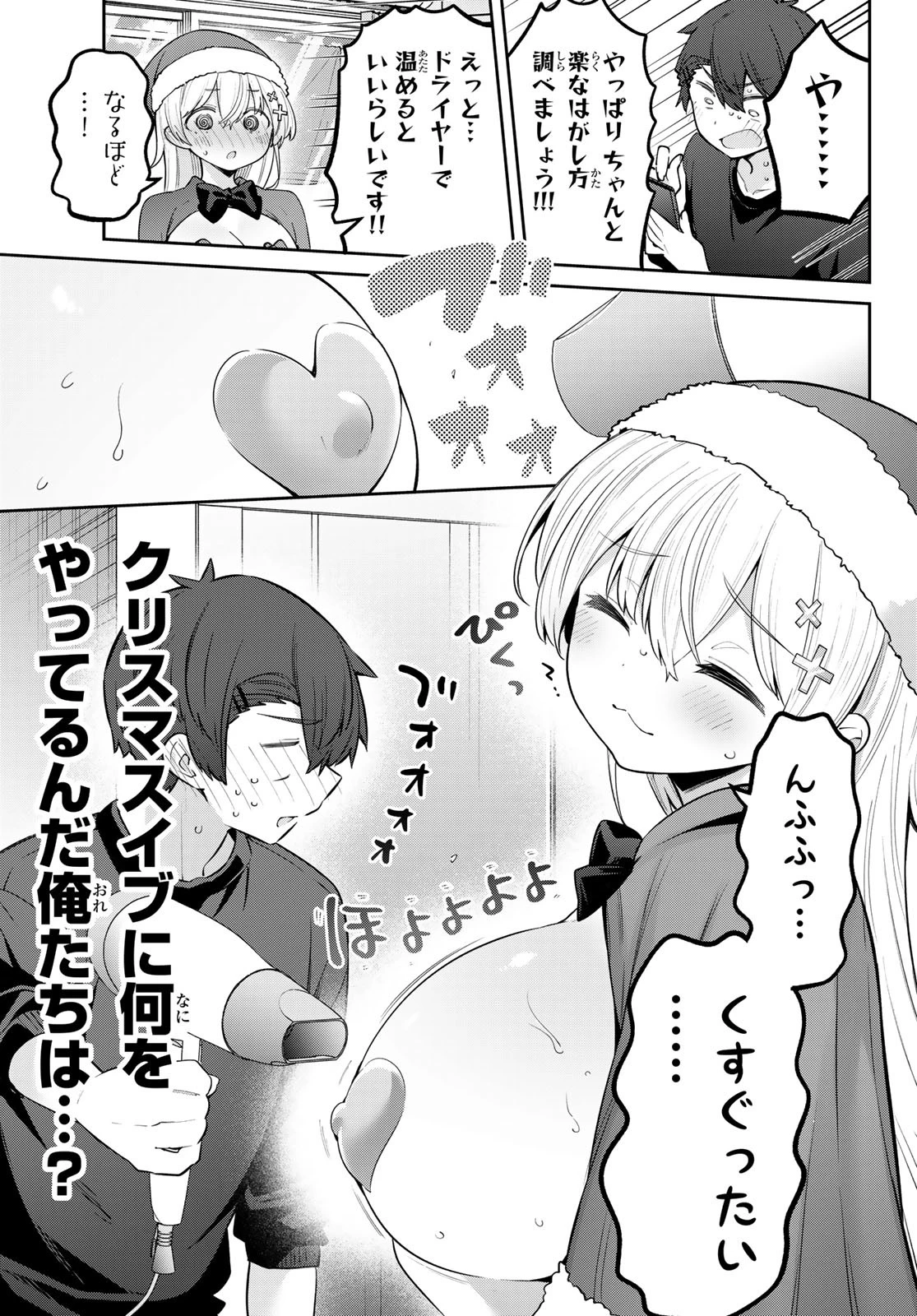 よわよわ先生 第93話 - 8