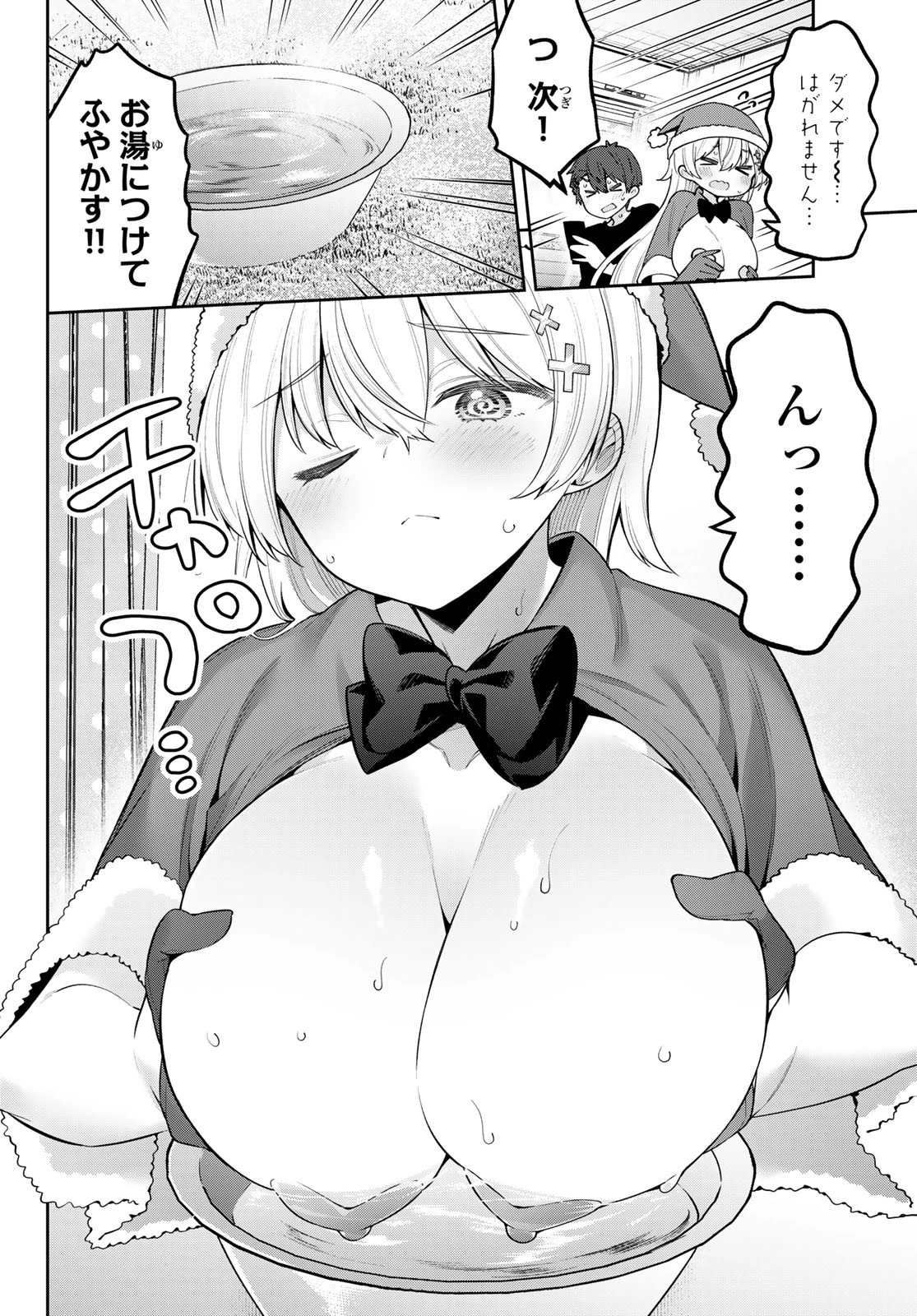 よわよわ先生 第93話 - 9