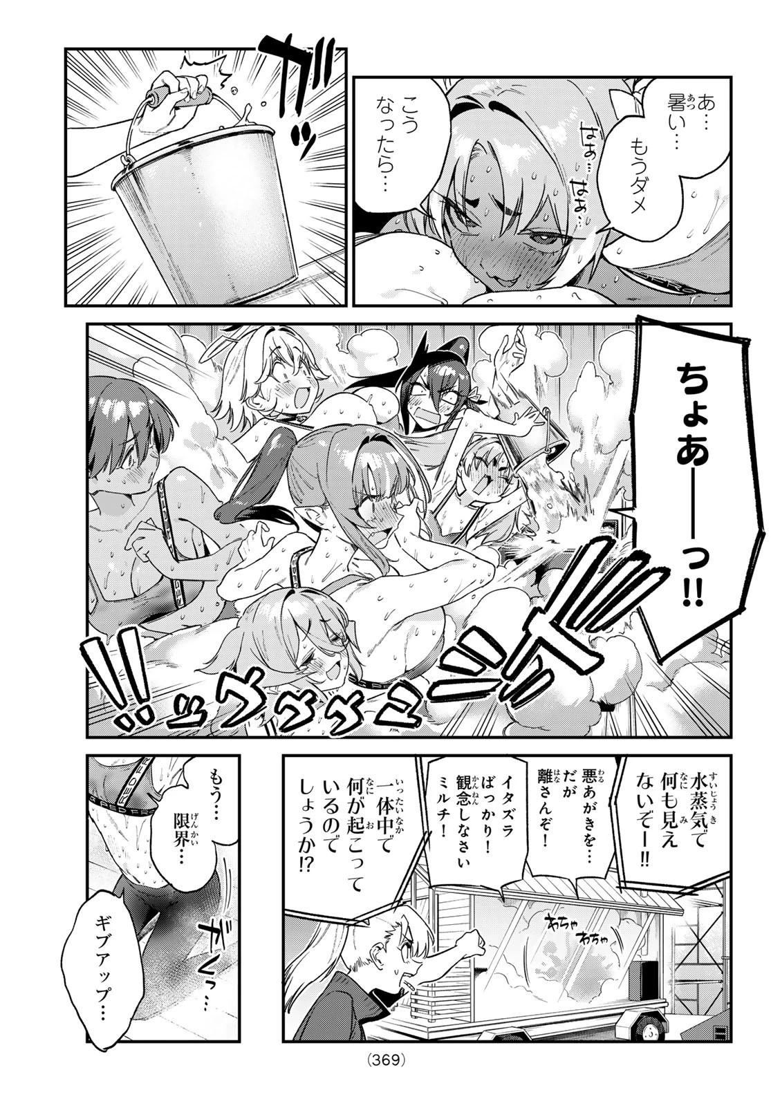 カナン様はあくまでチョロい 第115話 - 7