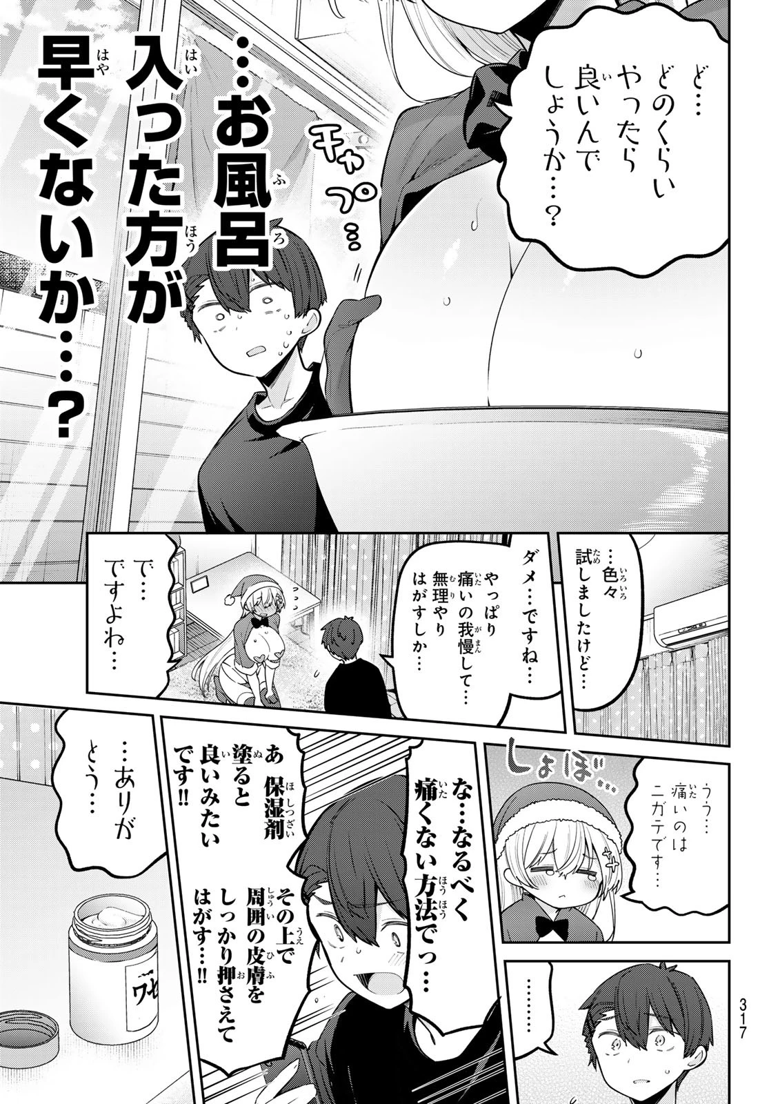 よわよわ先生 第93話 - 10