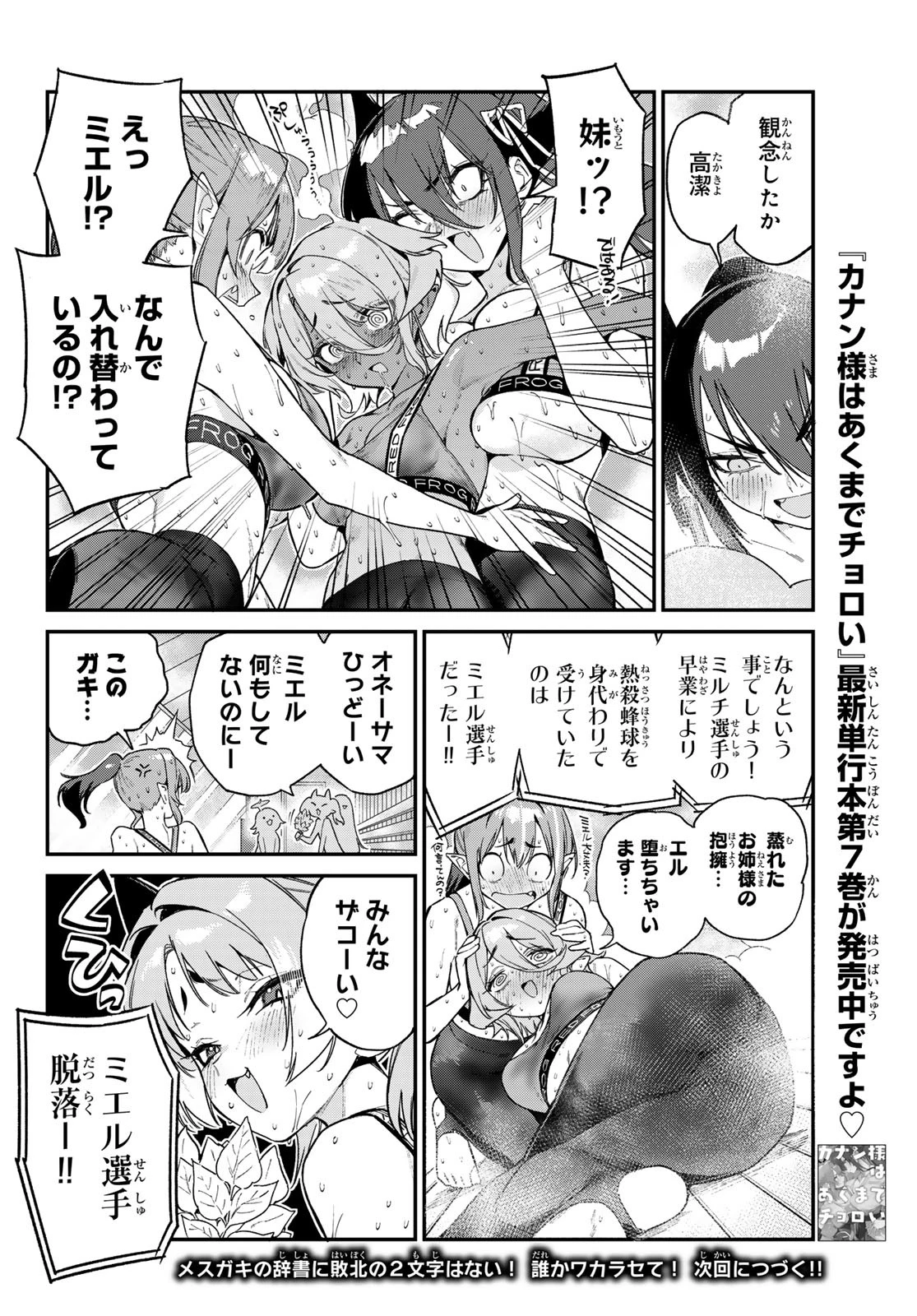 カナン様はあくまでチョロい 第115話 - 8